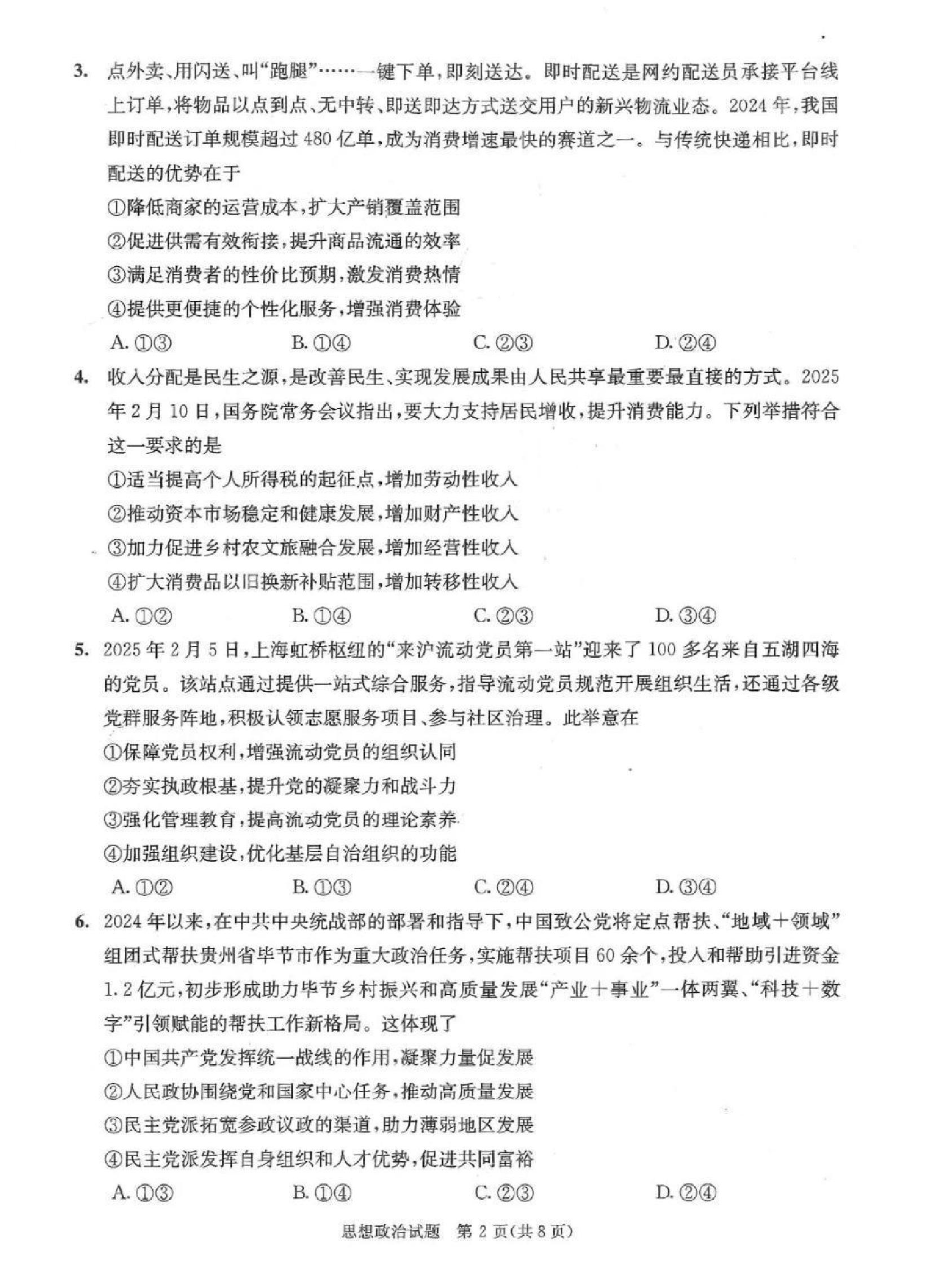 2025届高三成都二诊政治试题及答案.pdf 第2页