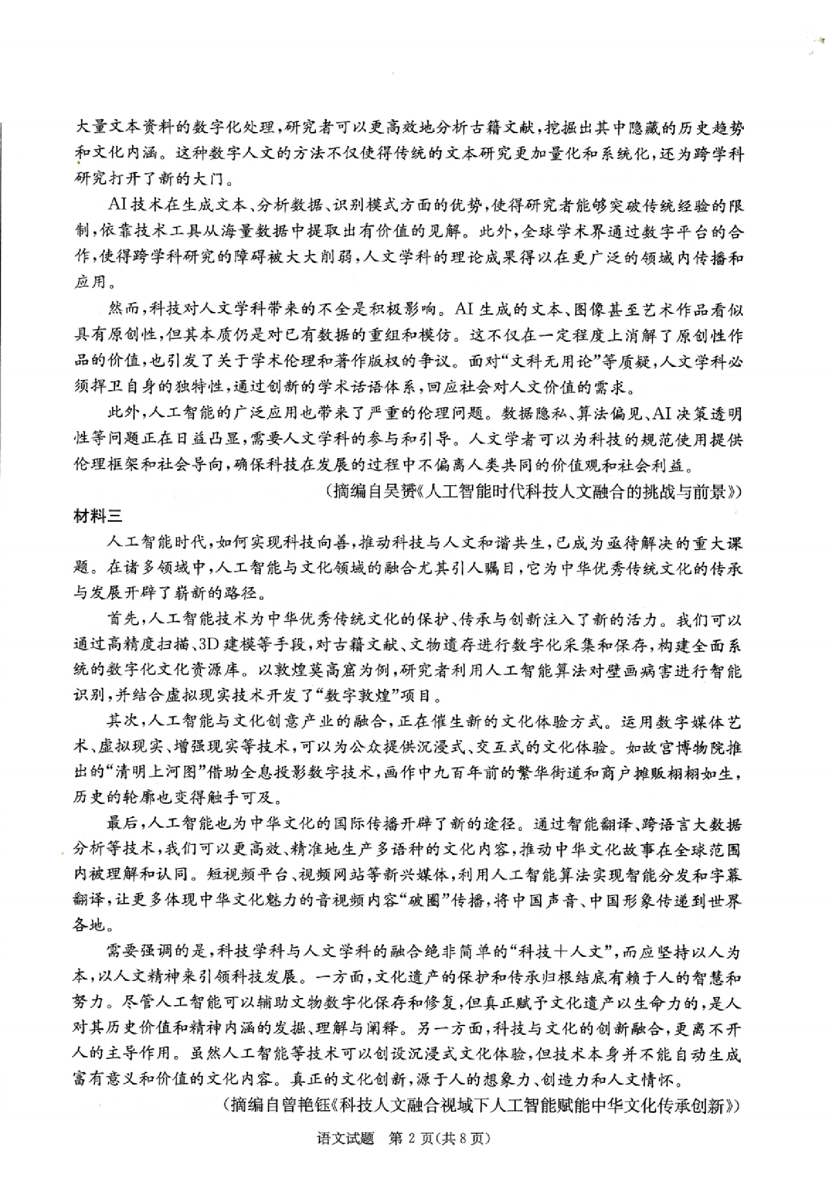 2025届高三成都二诊语文试题及答案.pdf 第2页