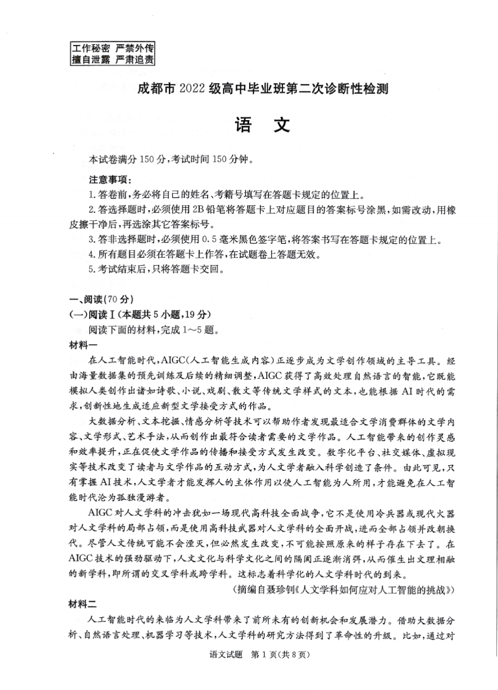 2025届高三成都二诊语文试题及答案.pdf 第1页