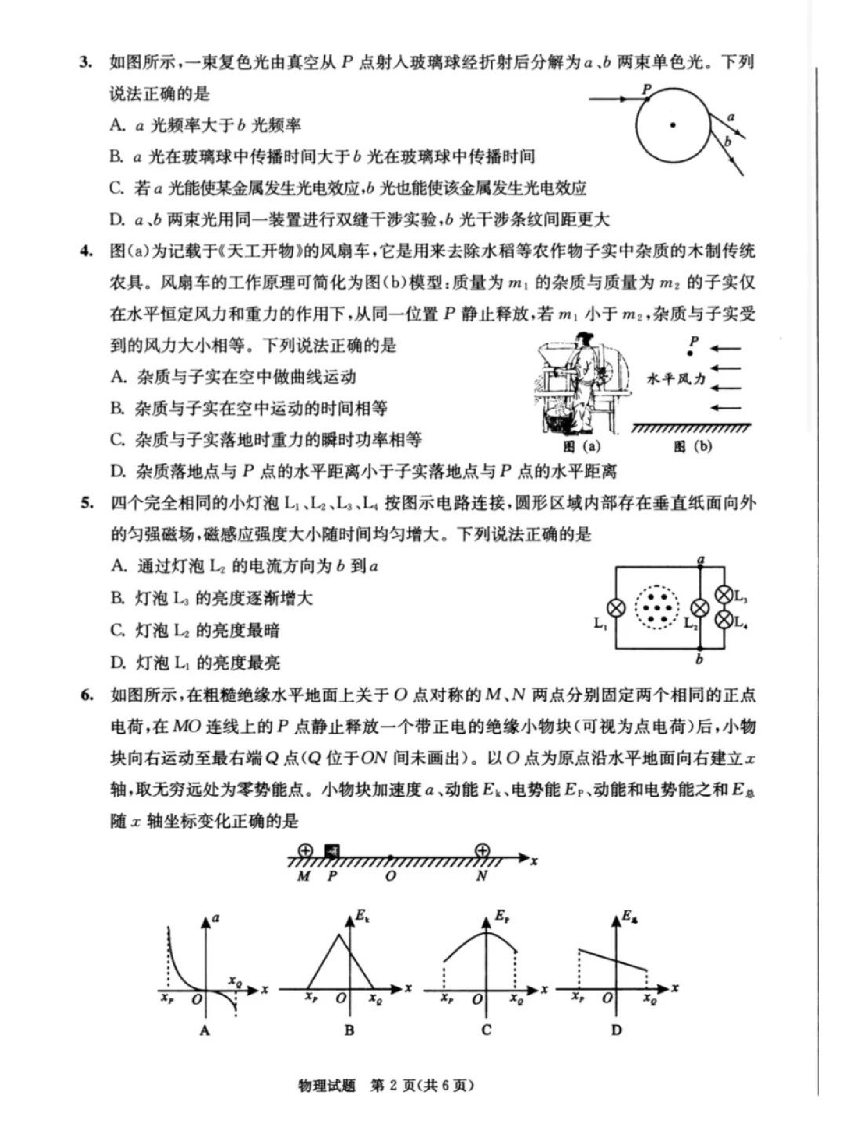 2025届高三成都二诊物理试题及答案.pdf 第2页