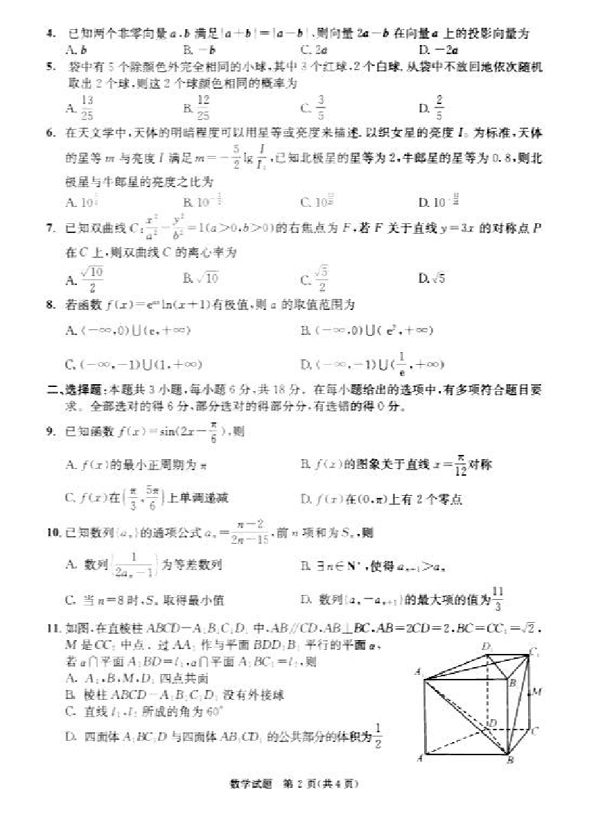 成都市2022级高中毕业班第二次诊断性检测数学 第2页