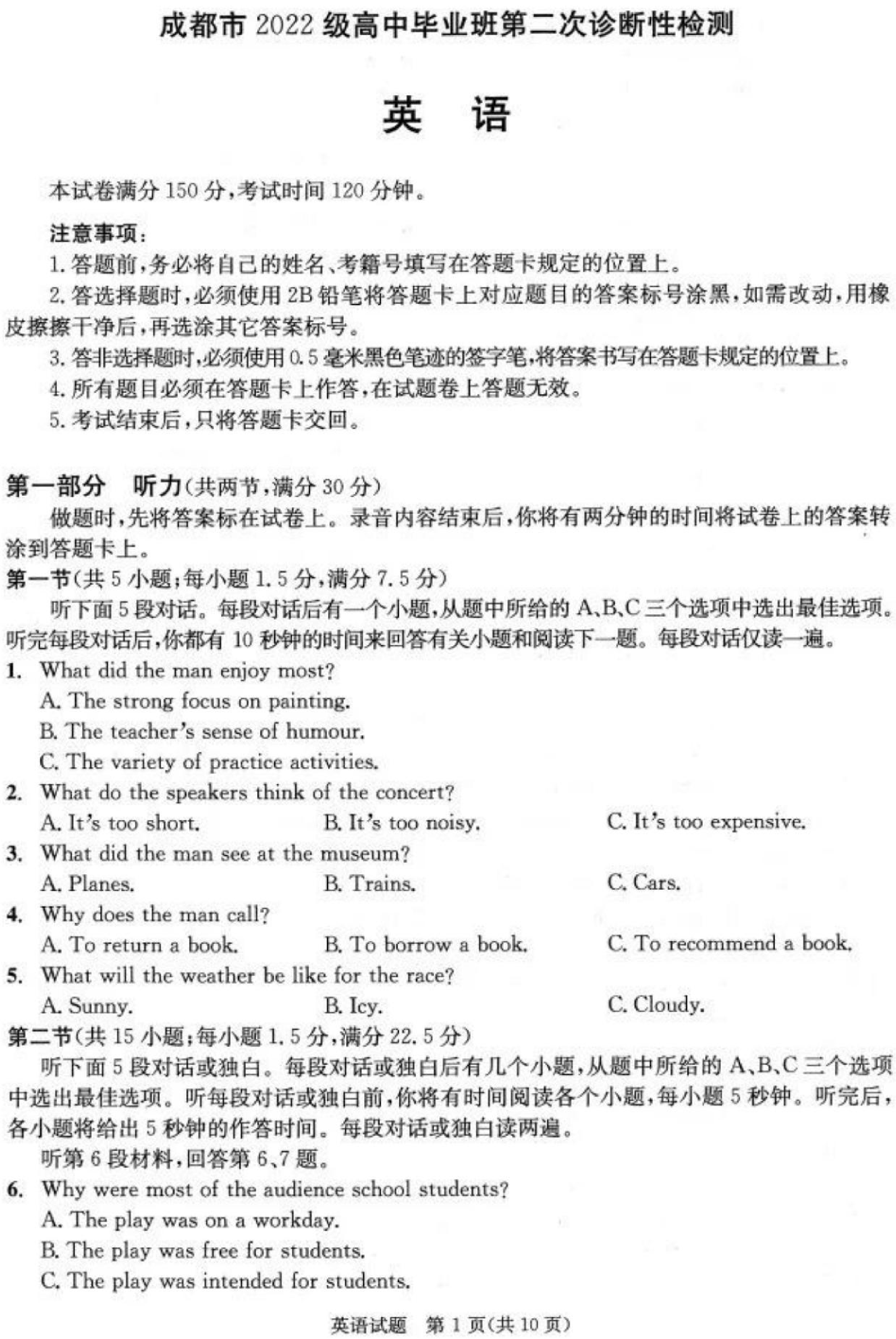 2025届高三成都二诊英语试题及答案.pdf 第1页