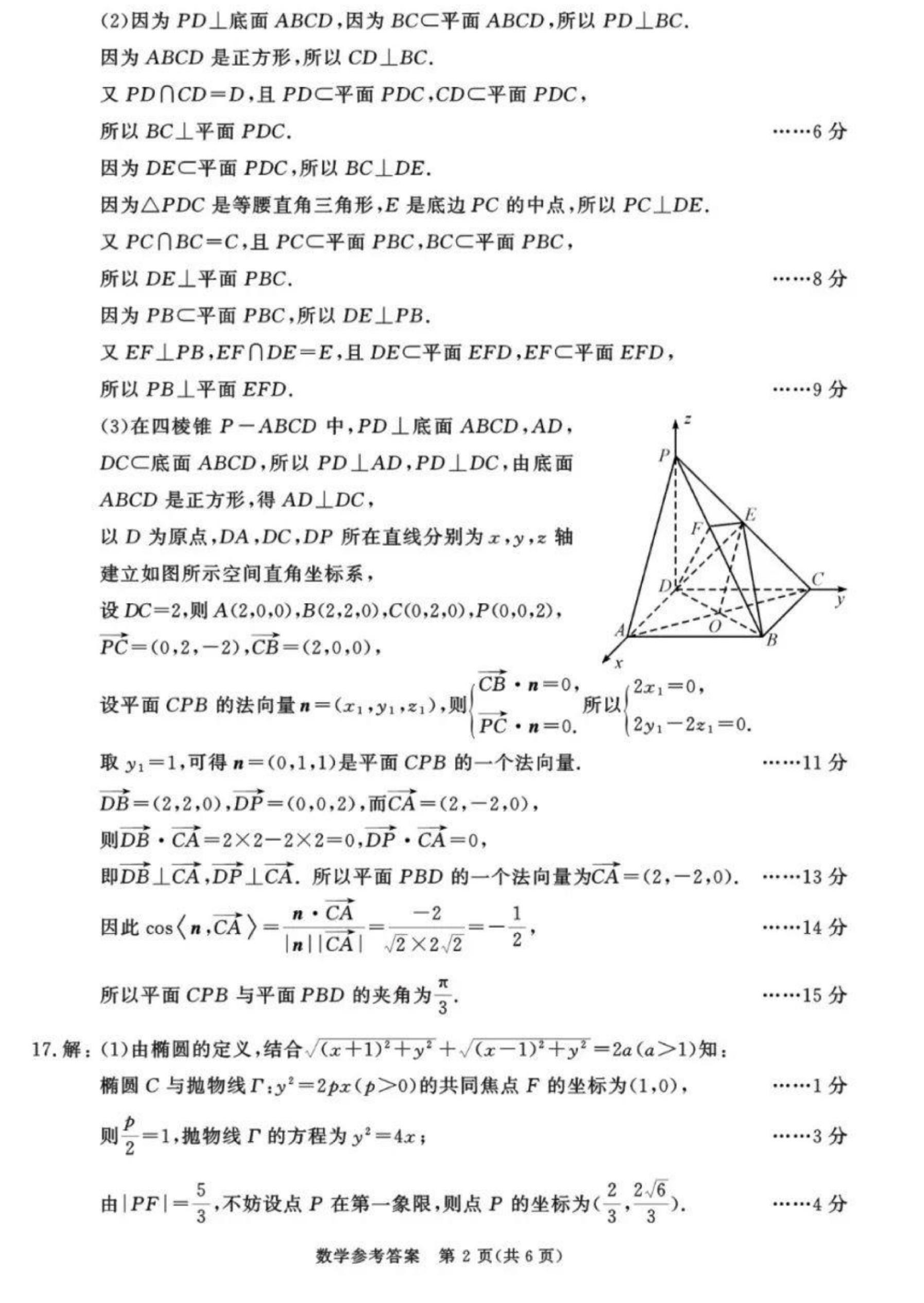 成都市2022级高中毕业班第二次诊断性检测数学参考答案及评分意见 第2页