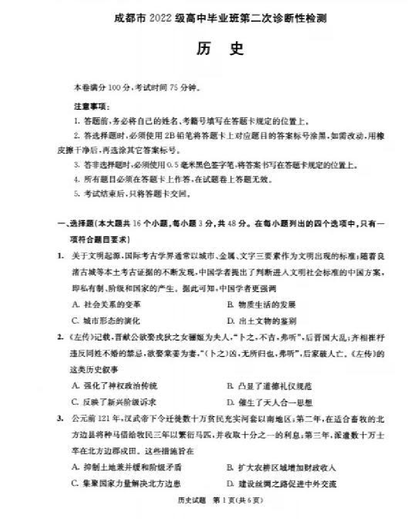 2025届高三成都二诊历史试题及答案.pdf 第1页