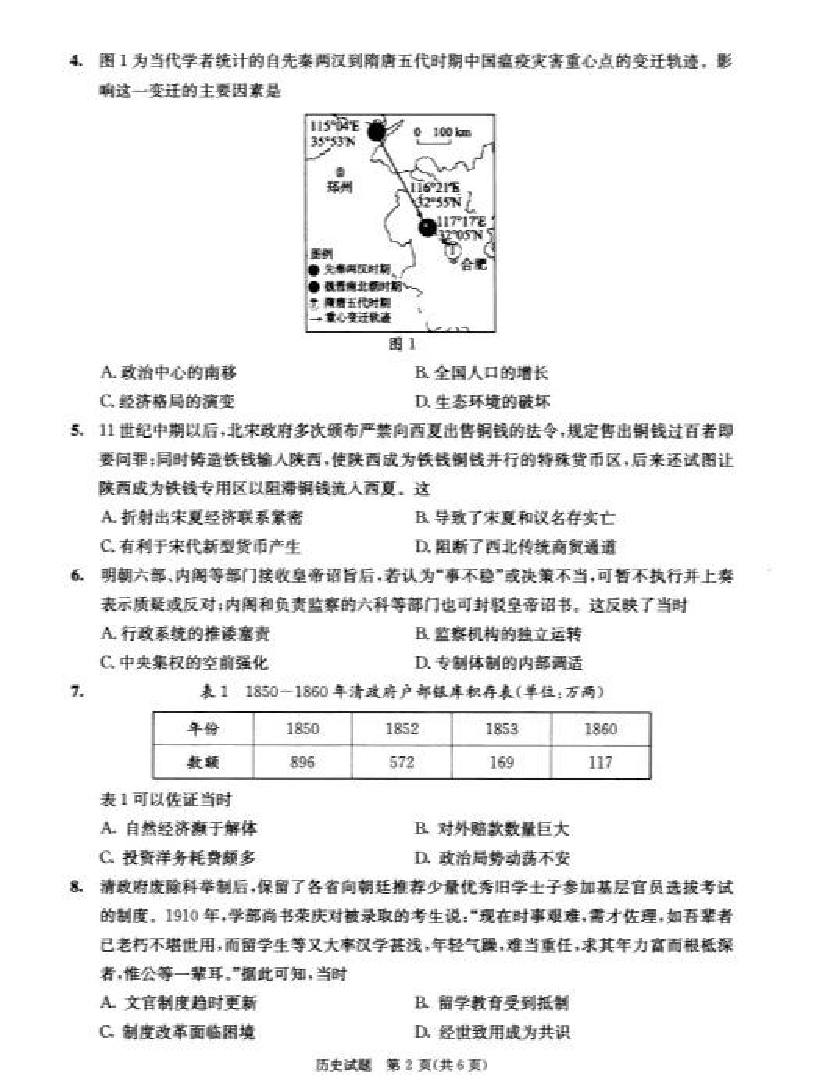2025届高三成都二诊历史试题及答案.pdf 第2页