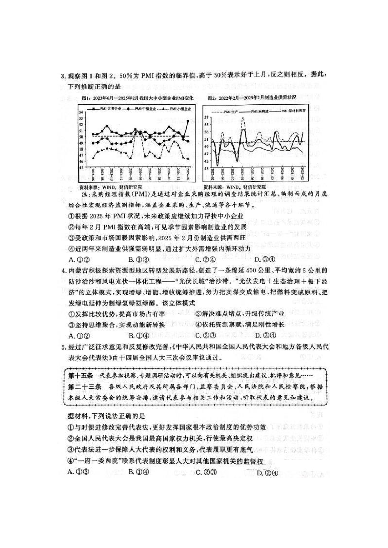 2025济南一模高三模拟考试政治试题及答案.pdf 第2页