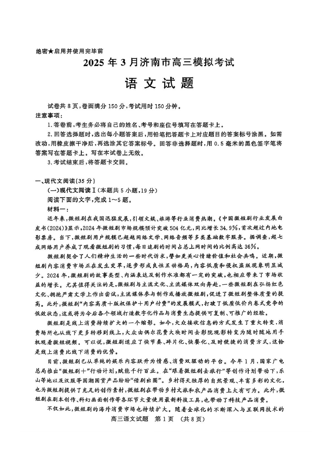 2025济南一模高三模拟考试语文试题及答案.pdf 第1页