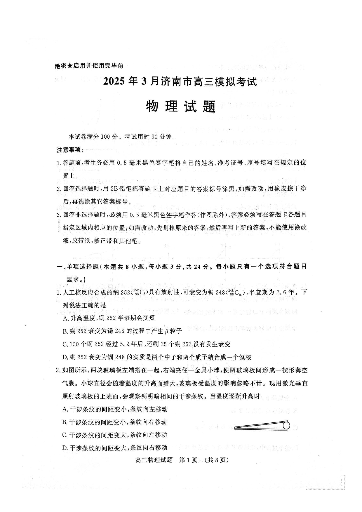 2025济南一模高三模拟考试物理试题及答案.pdf 第1页