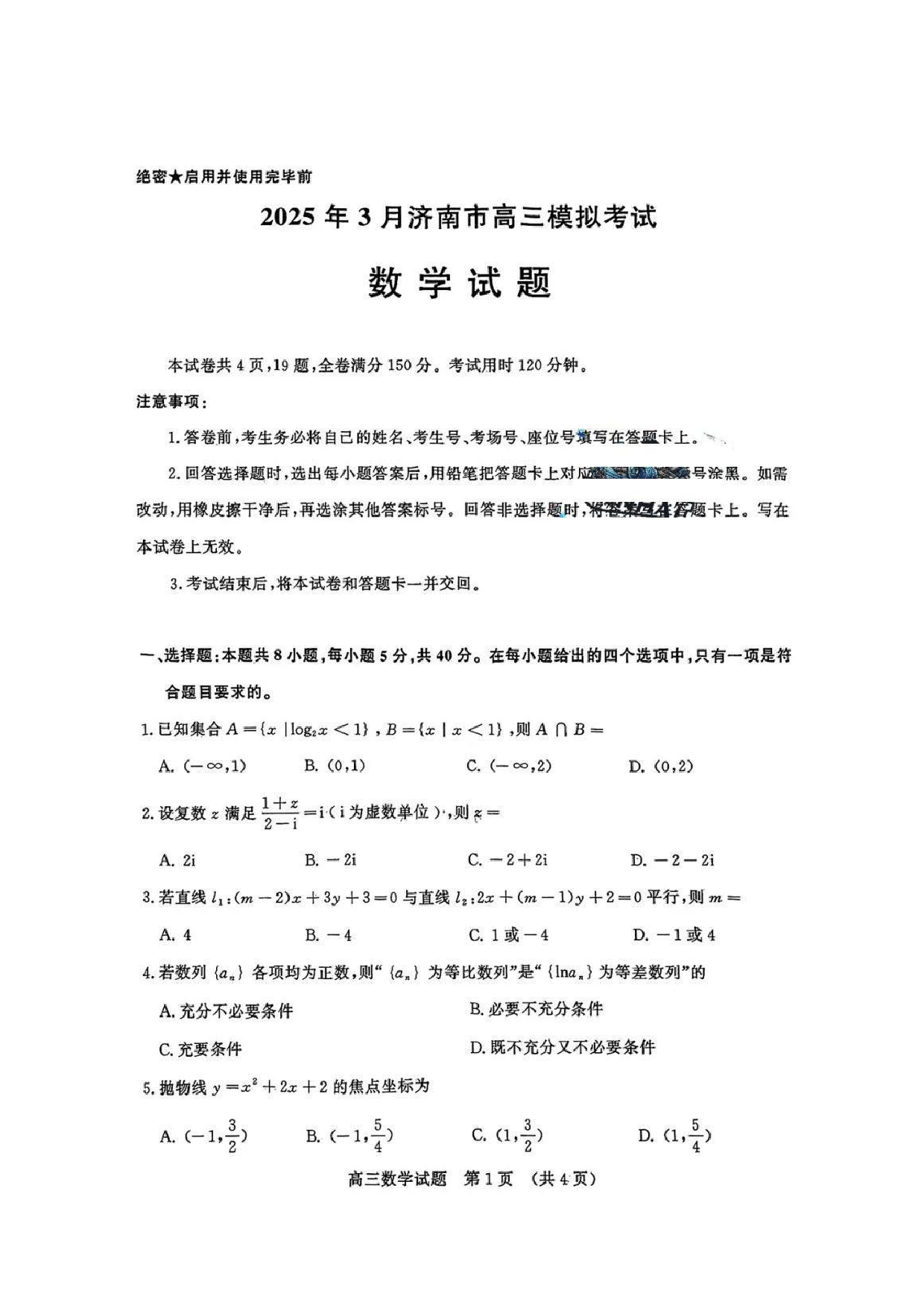2025济南一模高三模拟考试数学试题.pdf 第1页