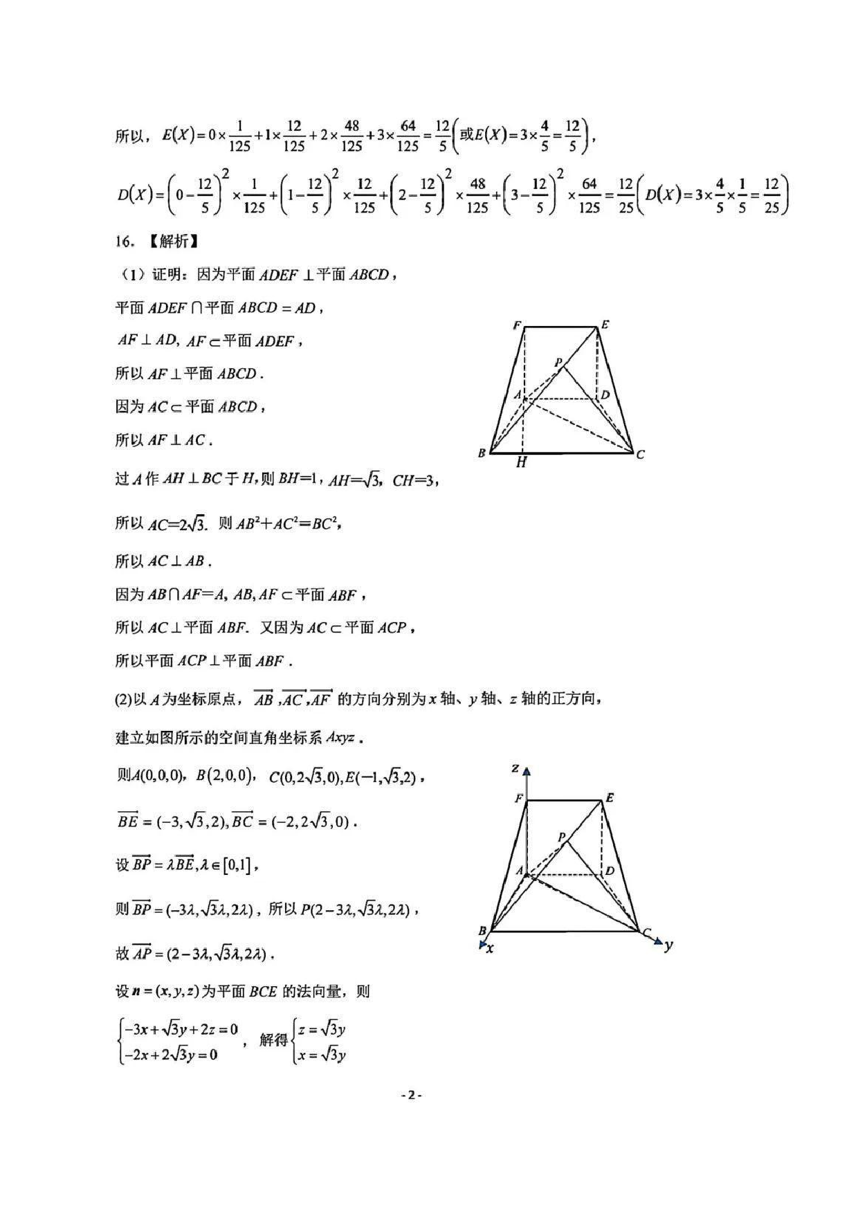 2025济南一模高三模拟考试数学答案.pdf 第2页