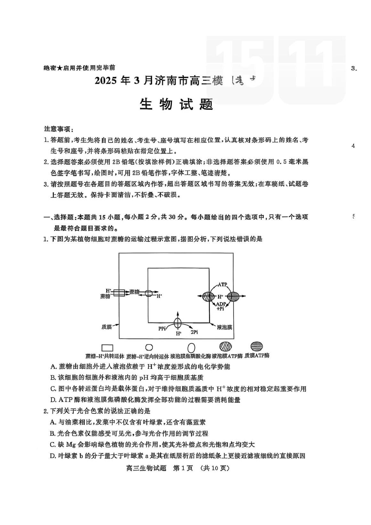 2025济南一模高三模拟考试生物试题.pdf 第1页