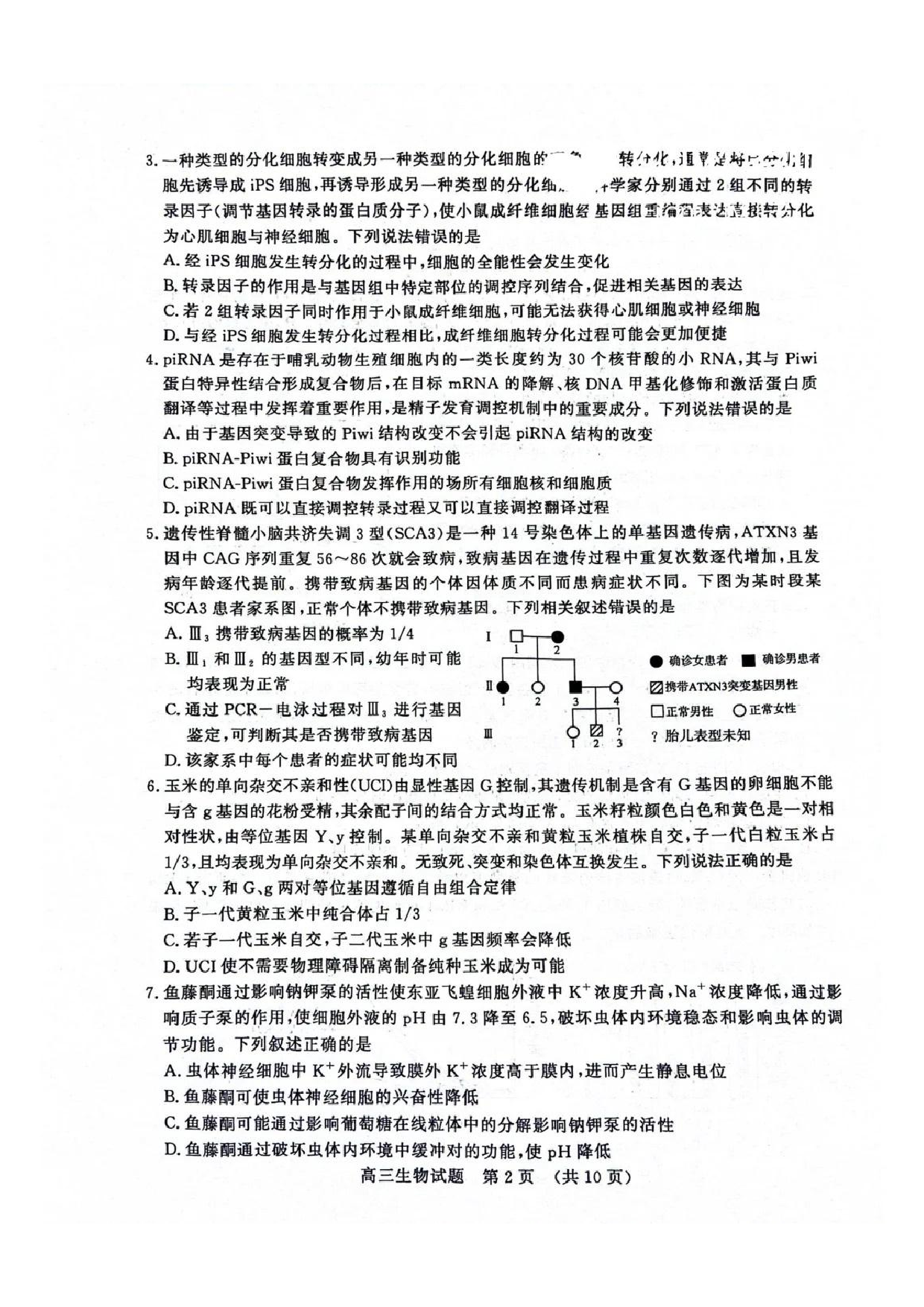 2025济南一模高三模拟考试生物试题.pdf 第2页