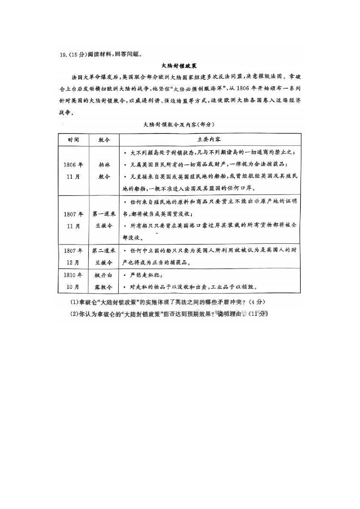 2025济南一模高三模拟考试历史试题.pdf 第2页