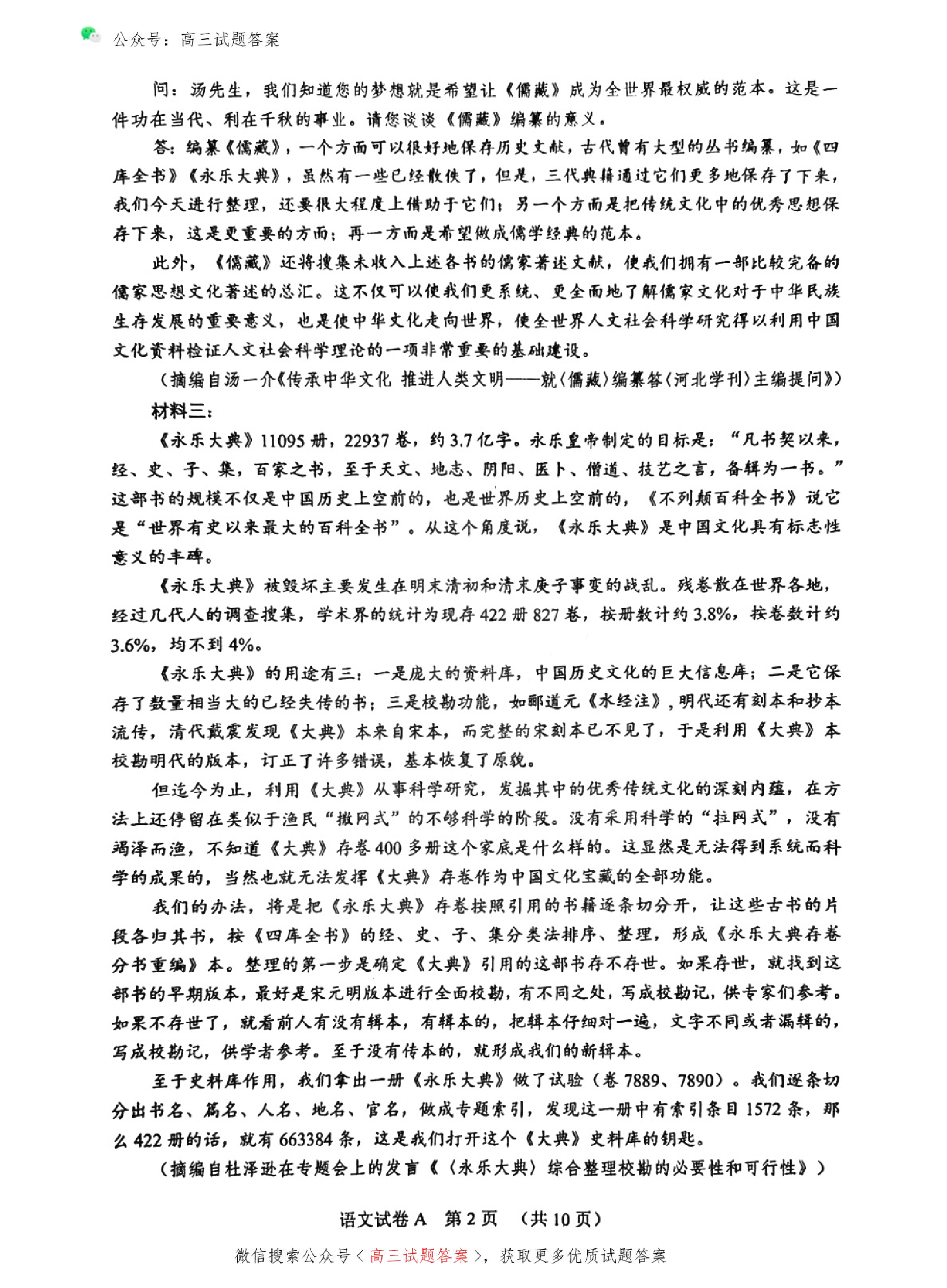 2025广州高三一模语文试题.pdf 第2页