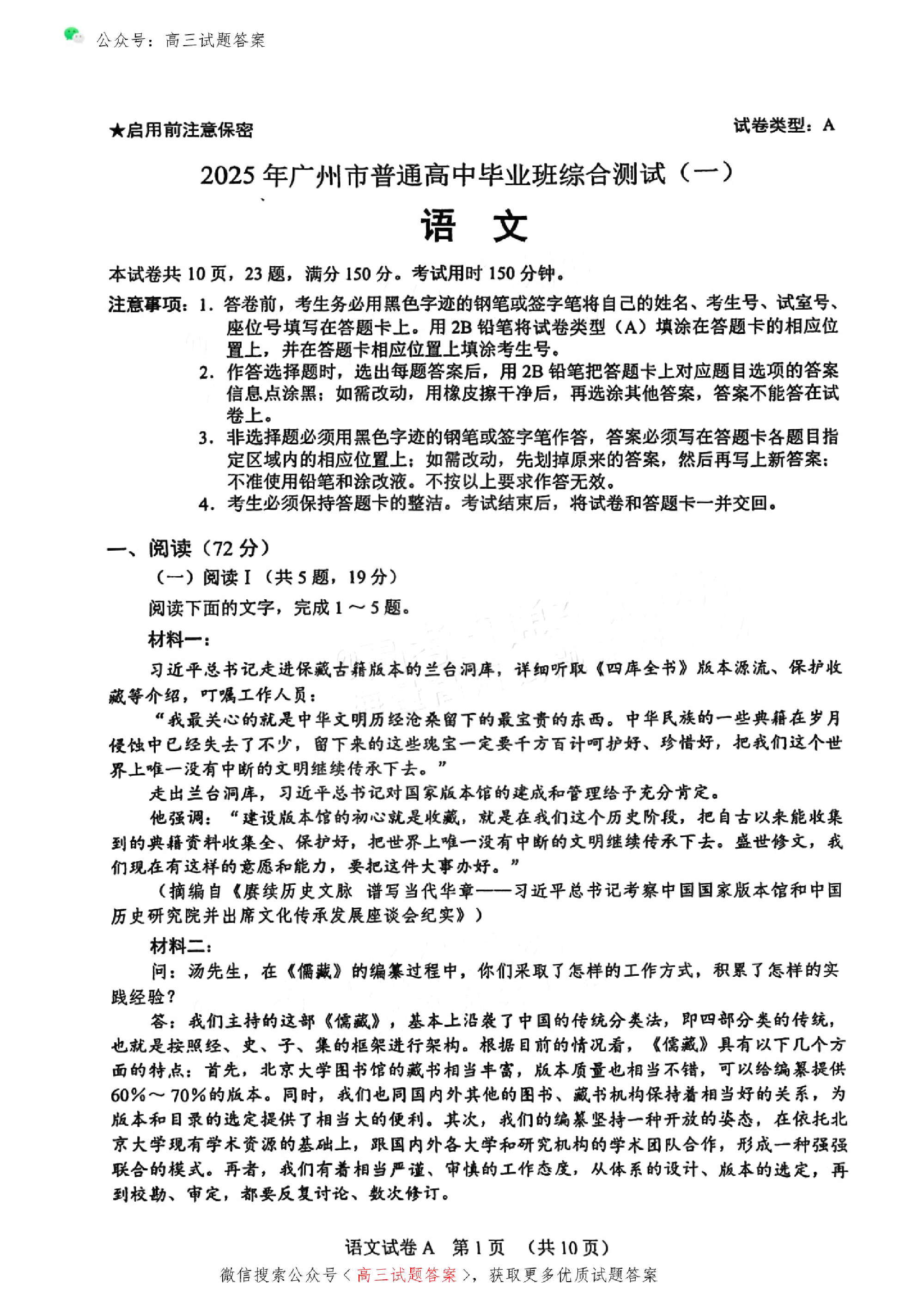 2025广州高三一模语文试题.pdf 第1页