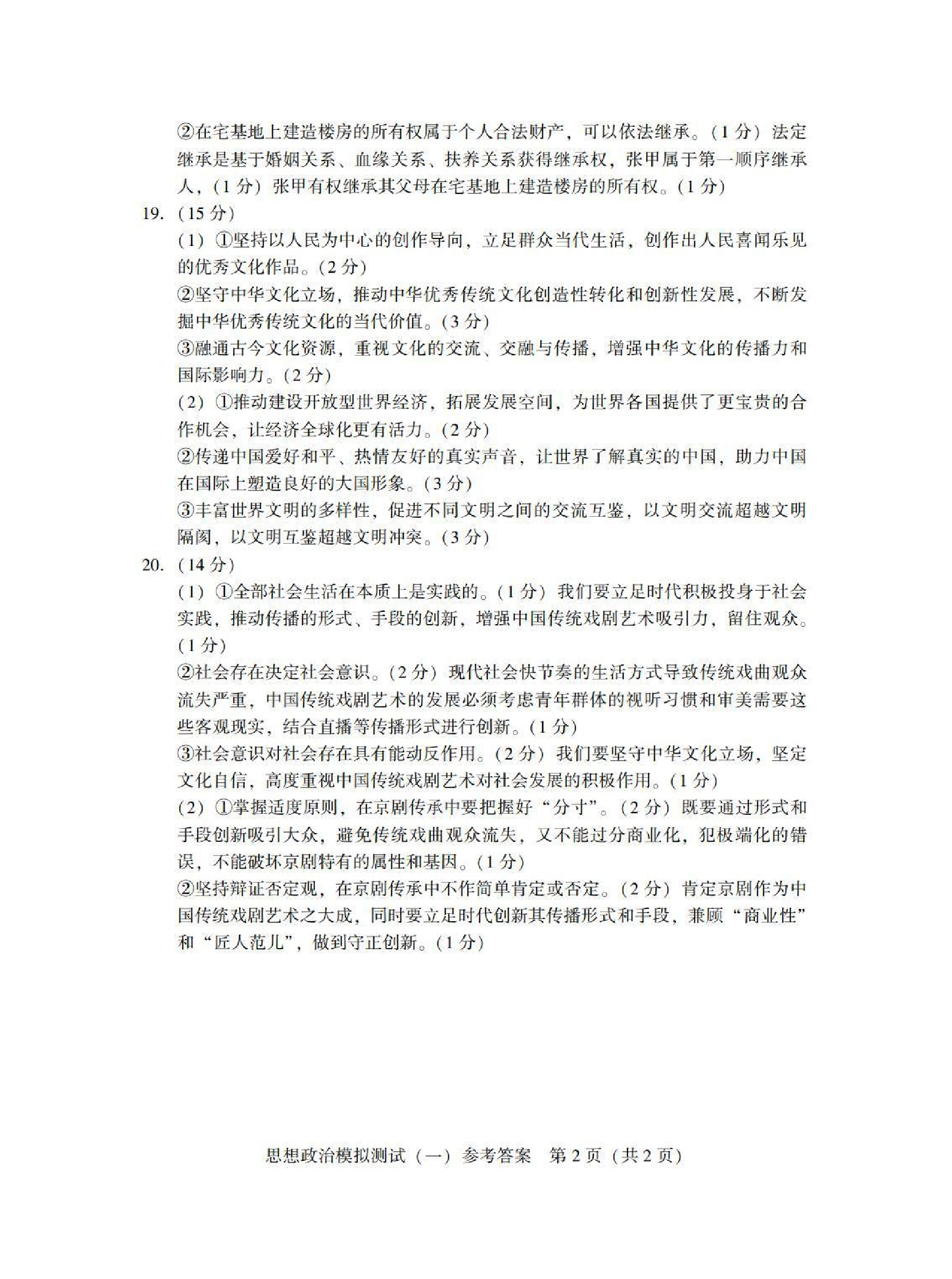 2025广东省高三一模 政治答案.pdf 第2页