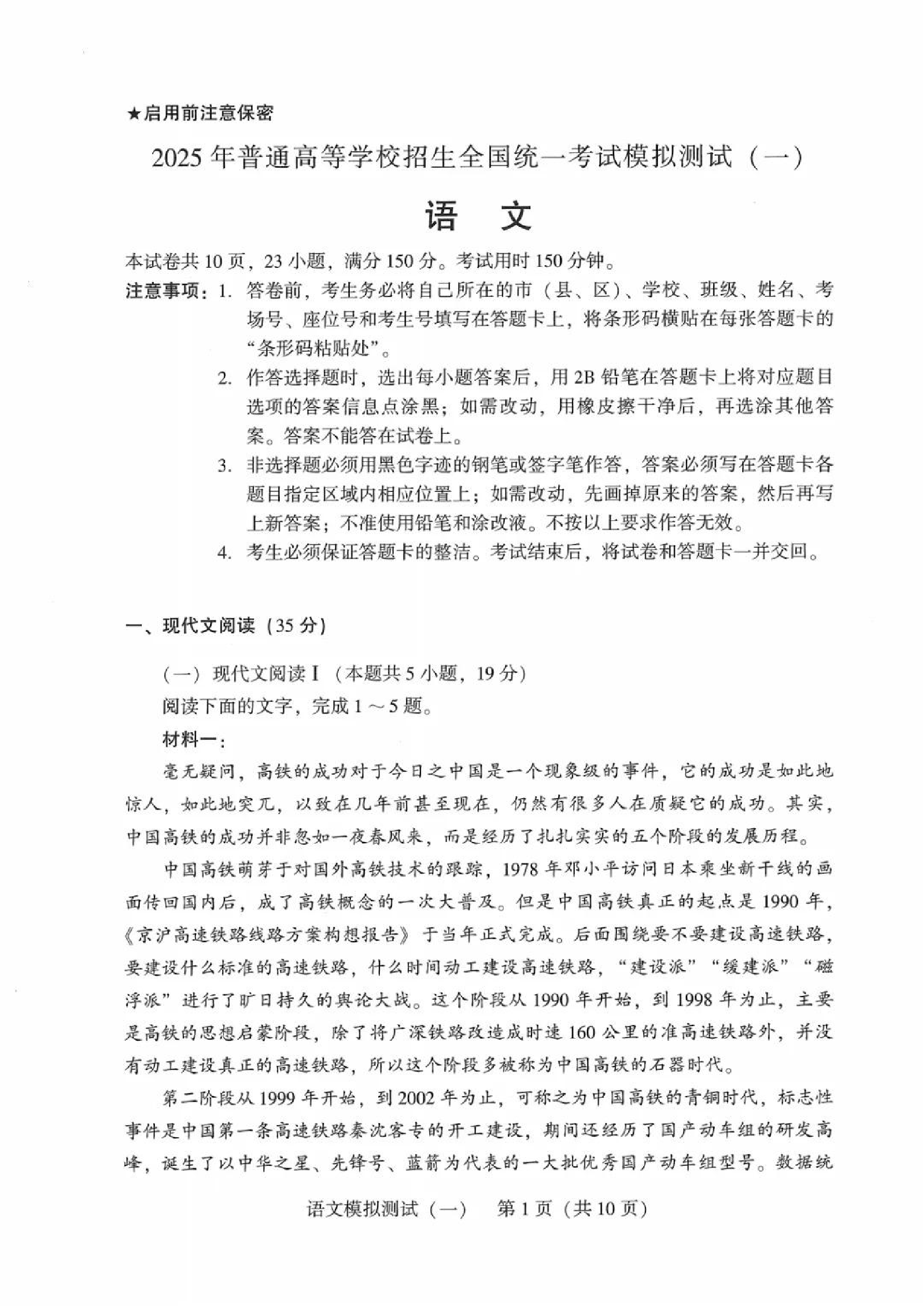 2025广东省高三一模 语文试题.pdf 第1页
