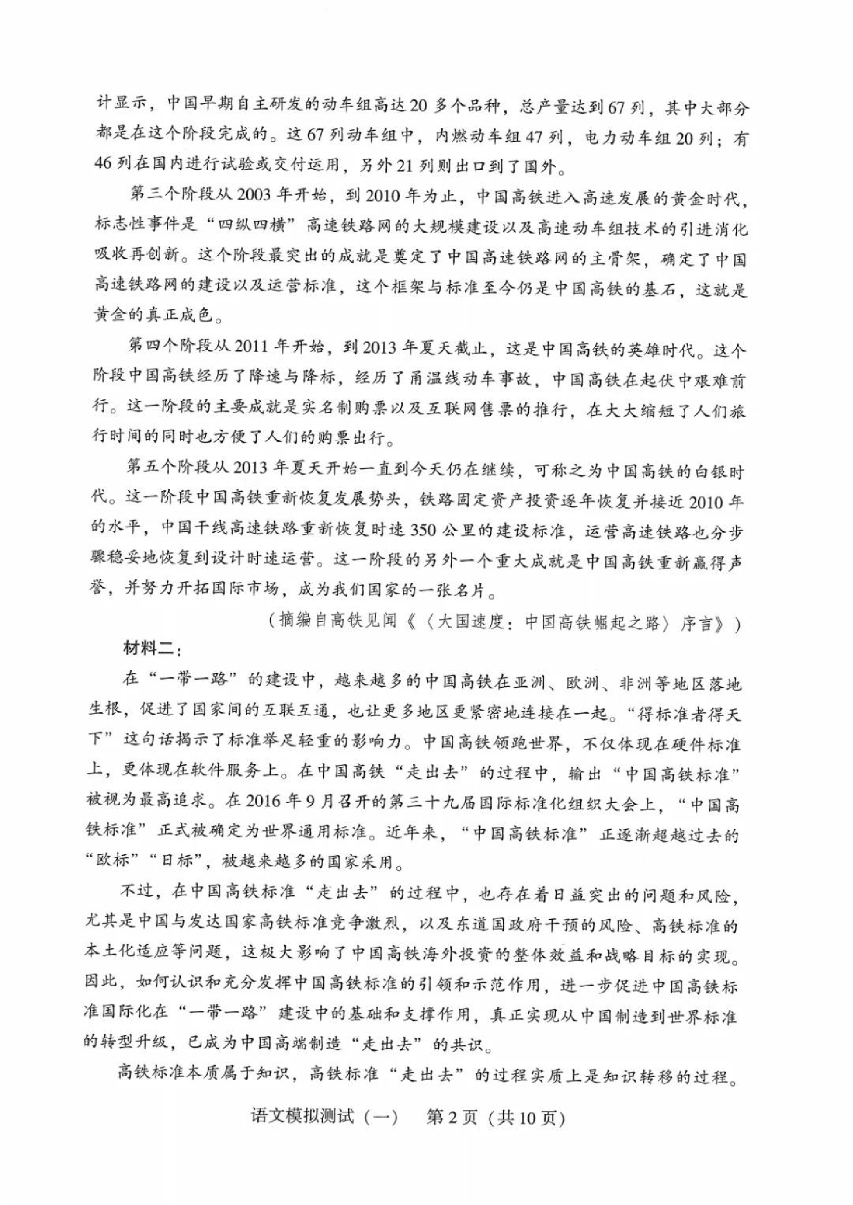 2025广东省高三一模 语文试题.pdf 第2页