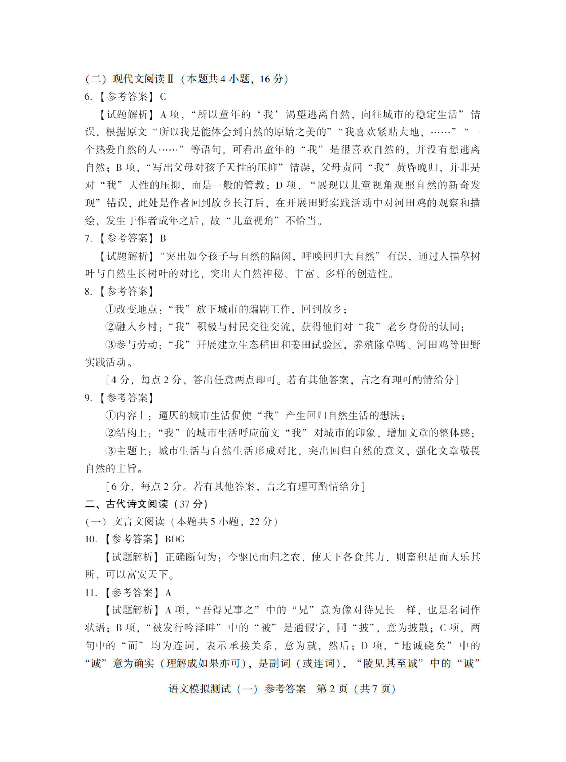 2025广东省高三一模 语文答案.pdf 第2页