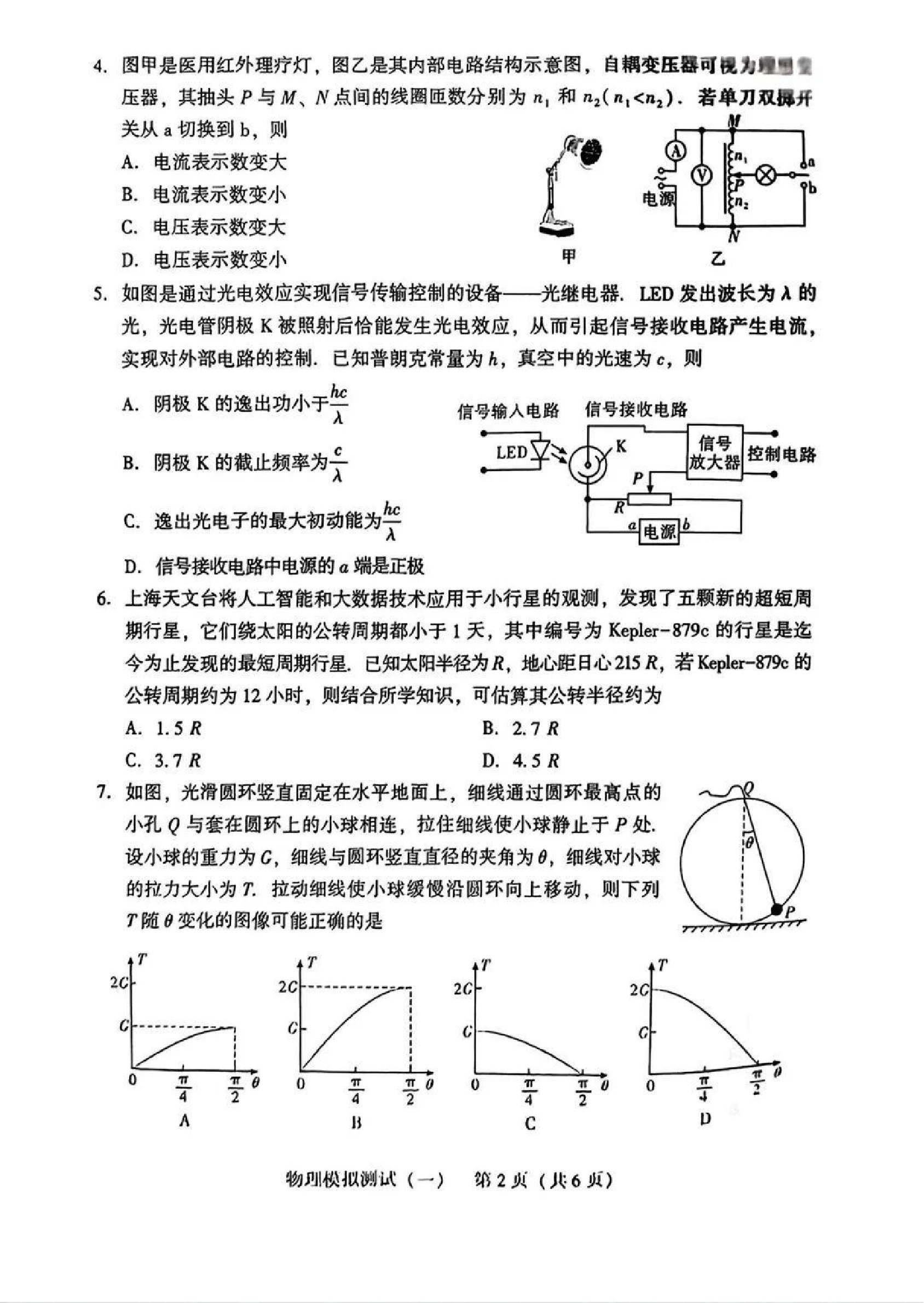 2025广东省高三一模 物理试题.pdf 第2页