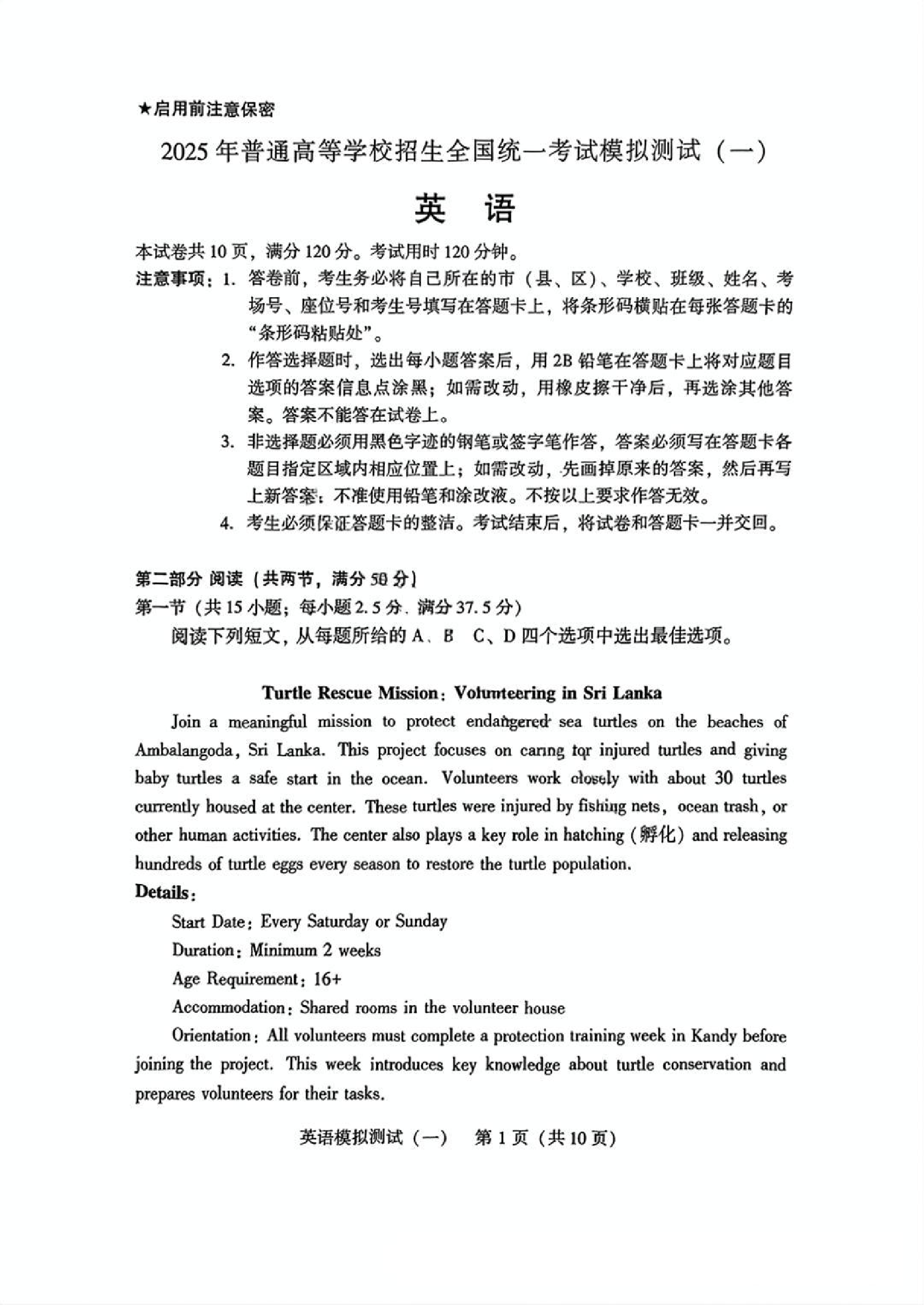 2025广东省高三一模 英语试题及答案.pdf 第1页