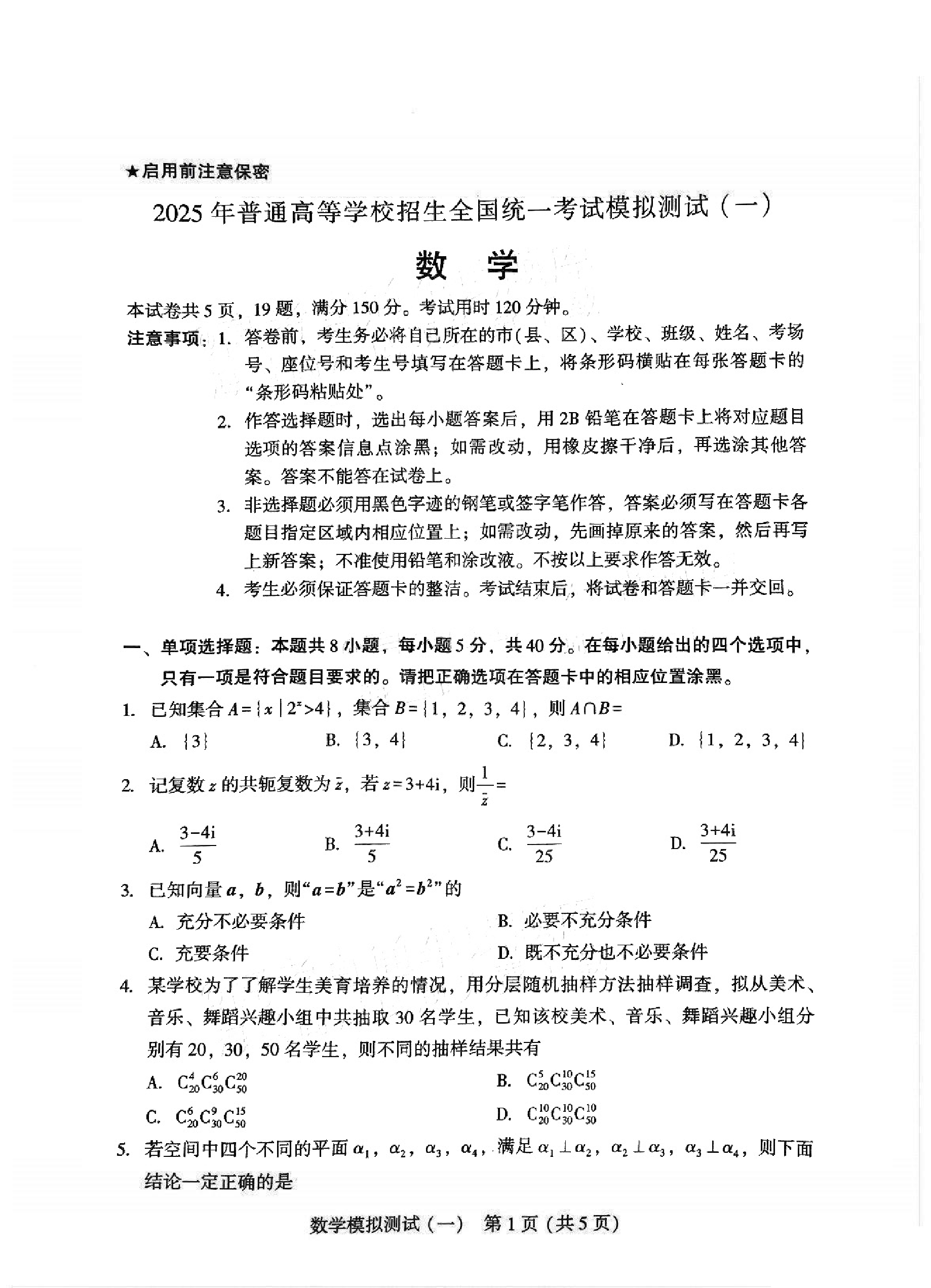 2025广东省高三一模 数学试题及答案.pdf 第1页