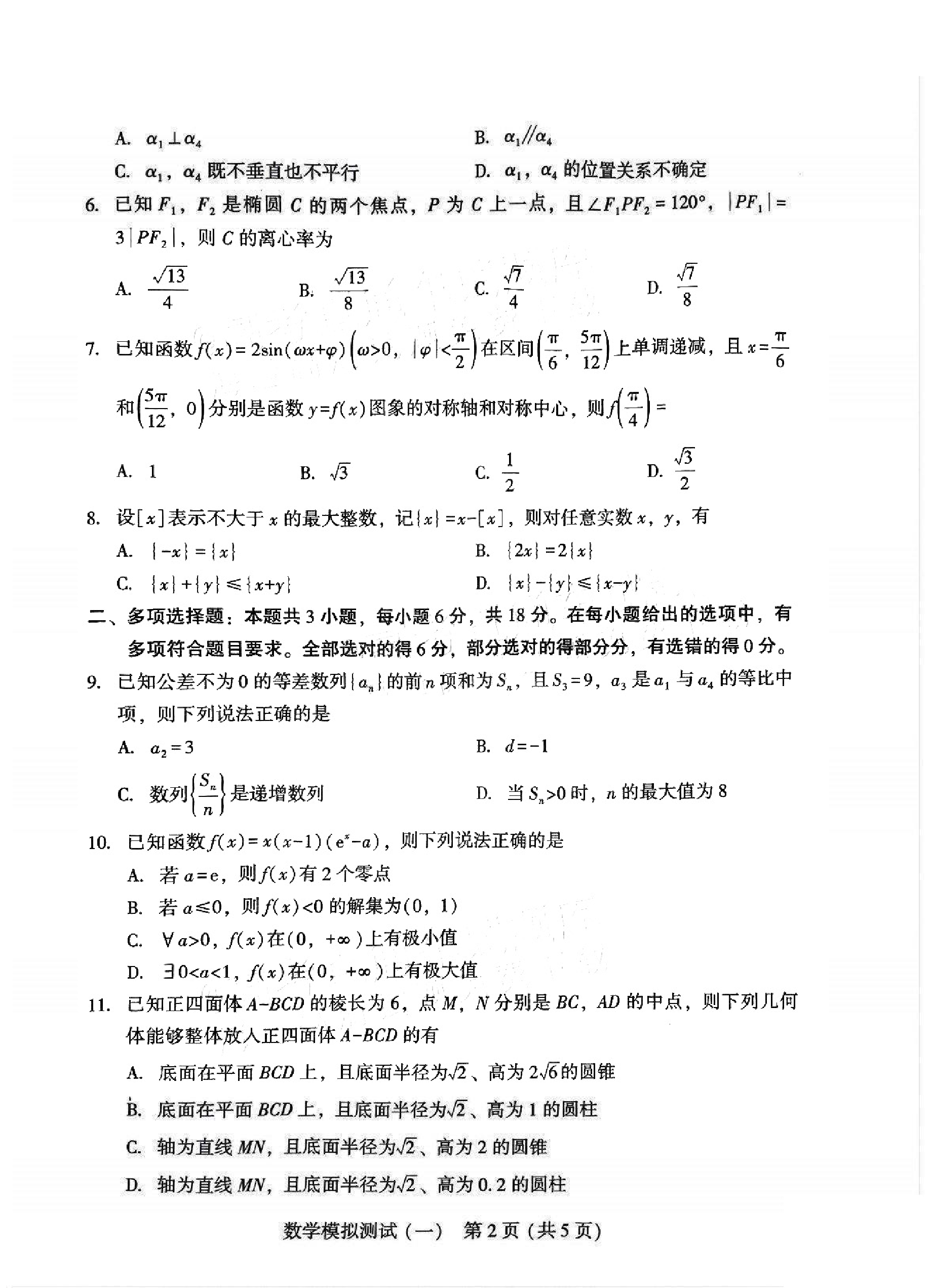 2025广东省高三一模 数学试题及答案.pdf 第2页