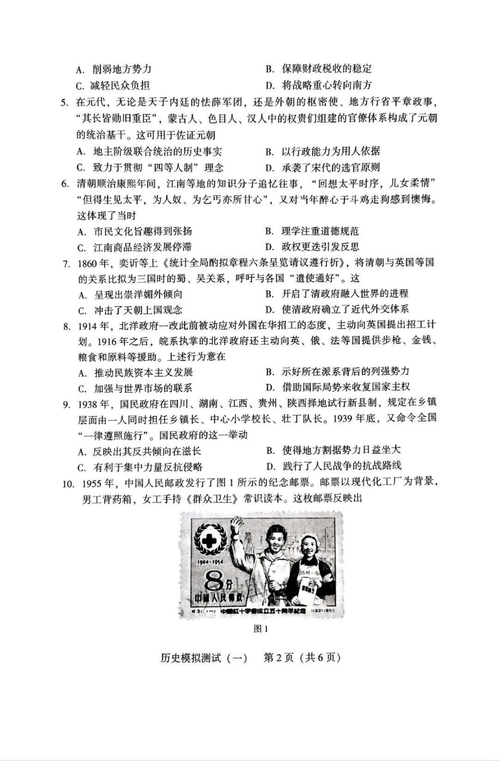 2025广东省高三一模 历史试题.pdf 第2页