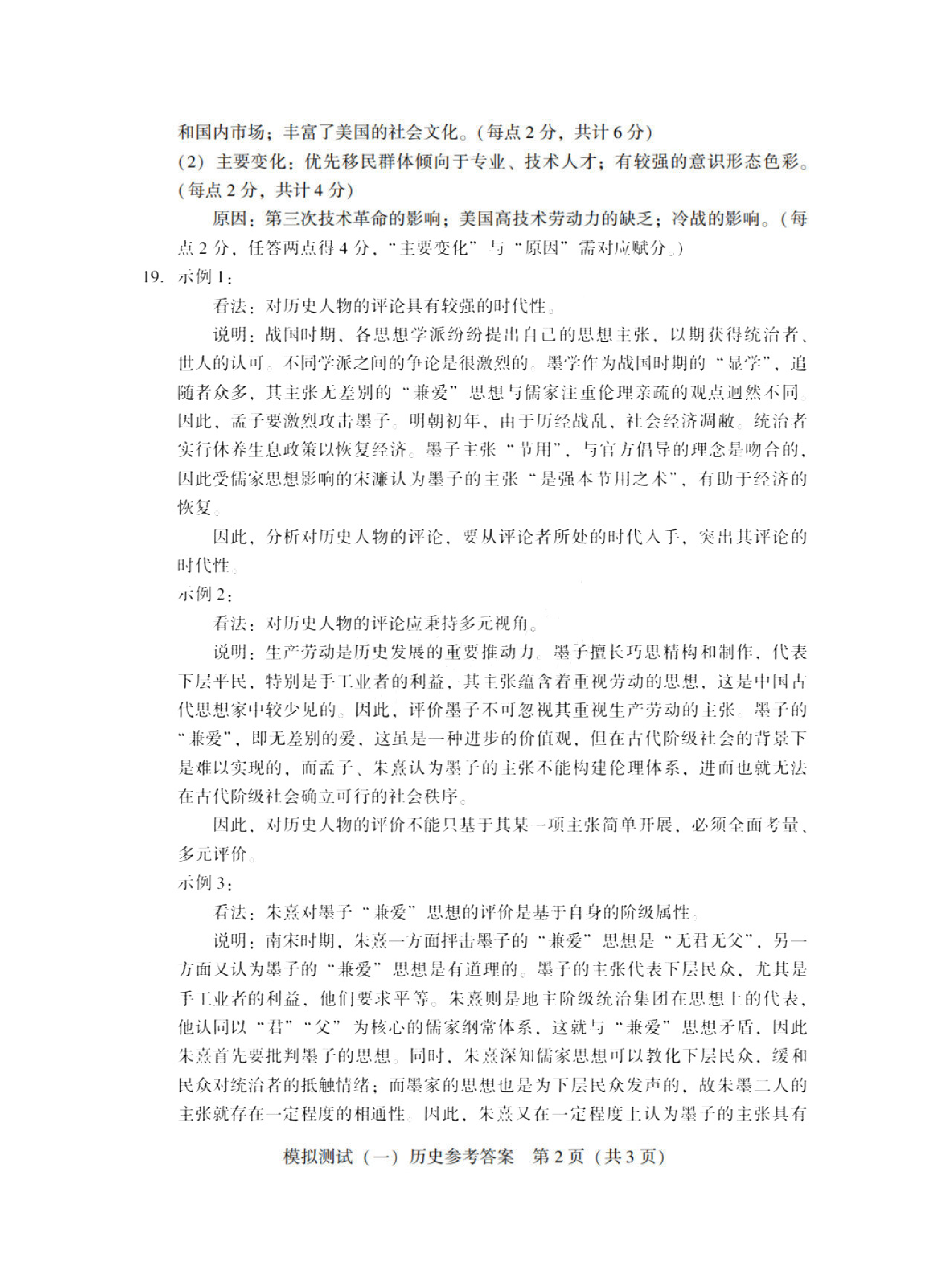 2025广东省高三一模 历史答案.pdf 第2页