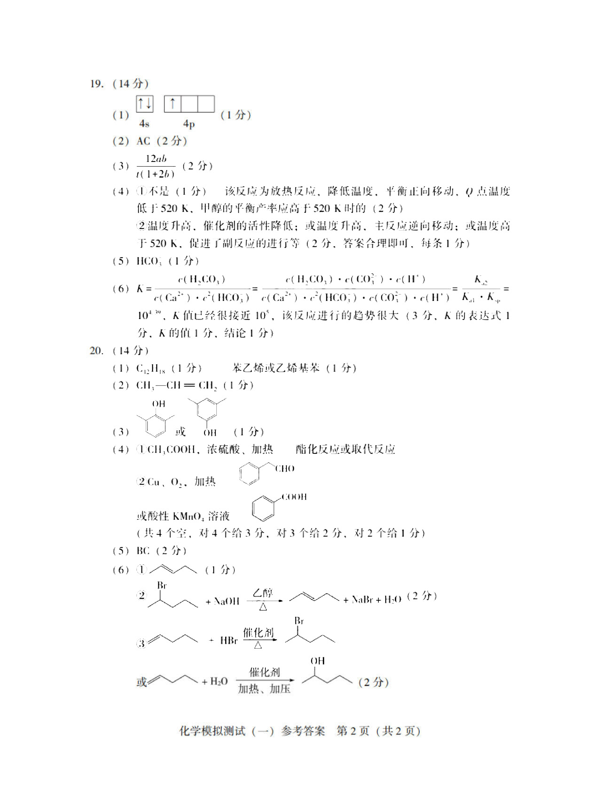 2025广东省高三一模 化学答案.pdf 第2页