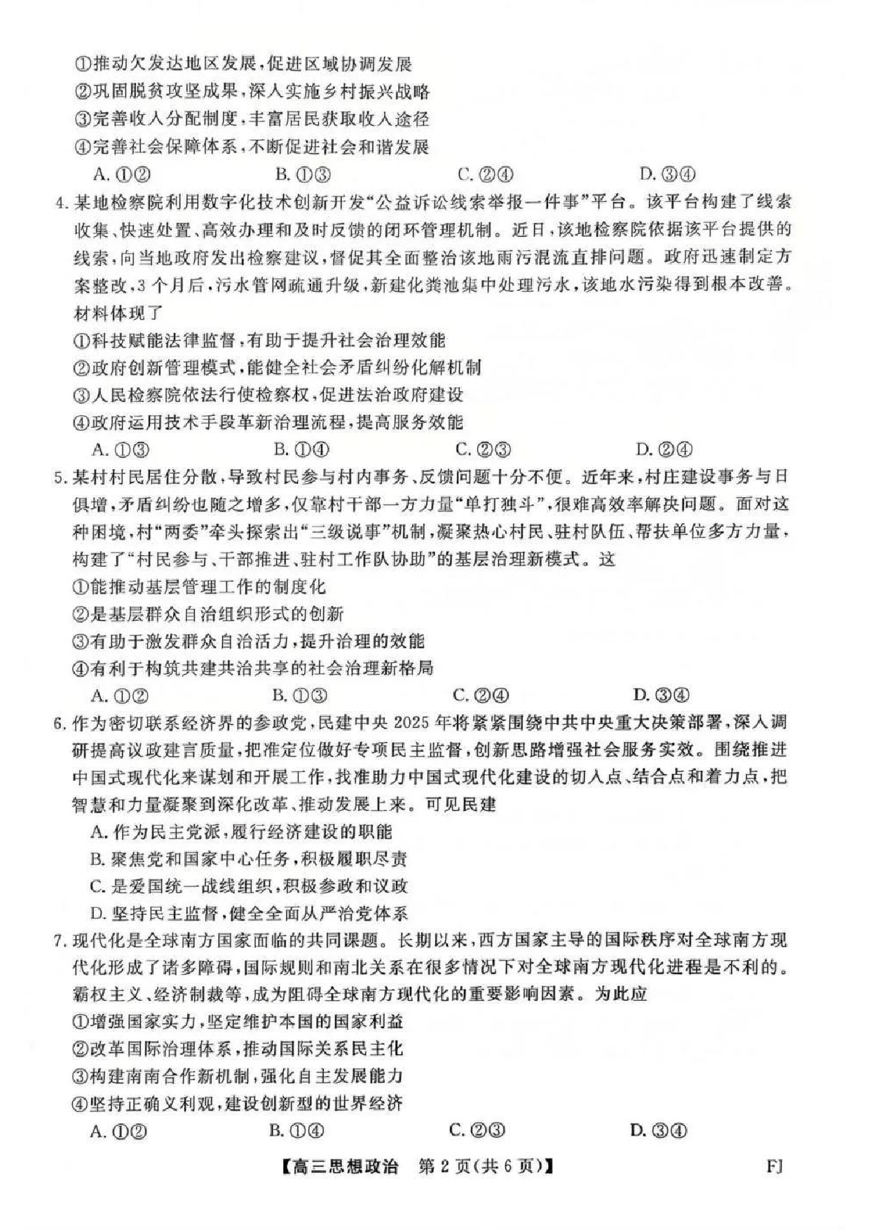 2025福建高中毕业班适应性练习卷（省质检）政治试题及答案.pdf 第2页
