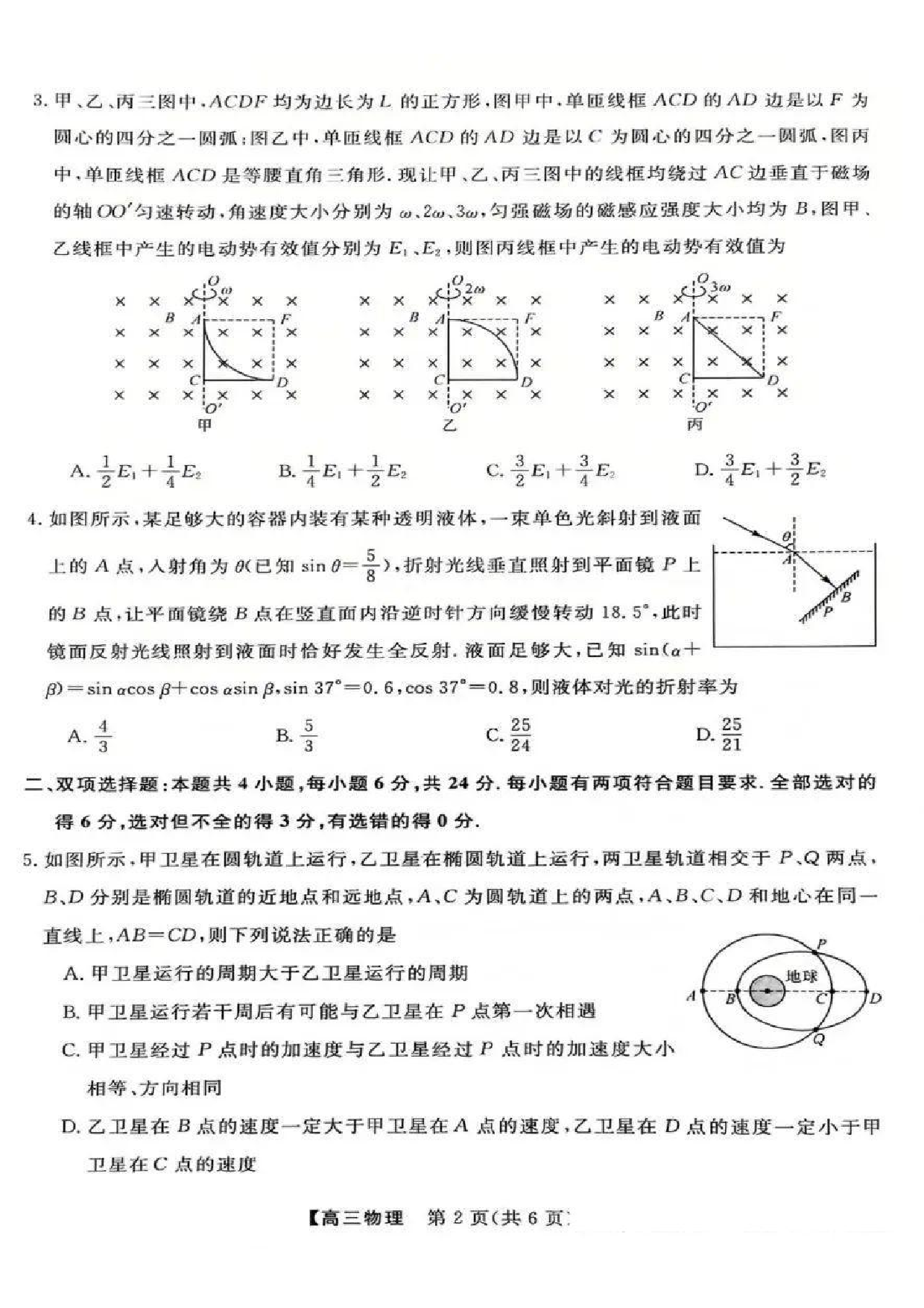 2025福建高中毕业班适应性练习卷（省质检）物理试题及答案.pdf 第2页