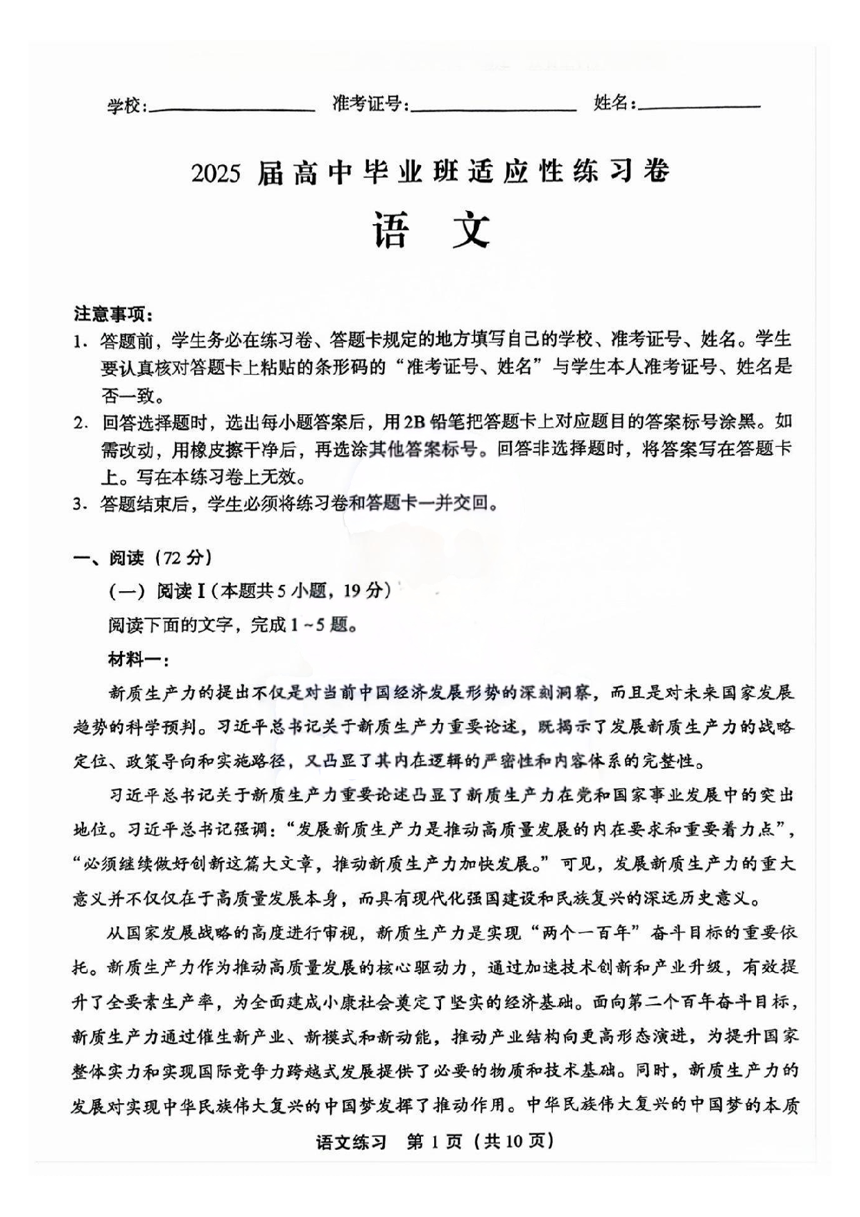 2025福建高中毕业班适应性练习卷（省质检）语文试题及答案.pdf 第1页
