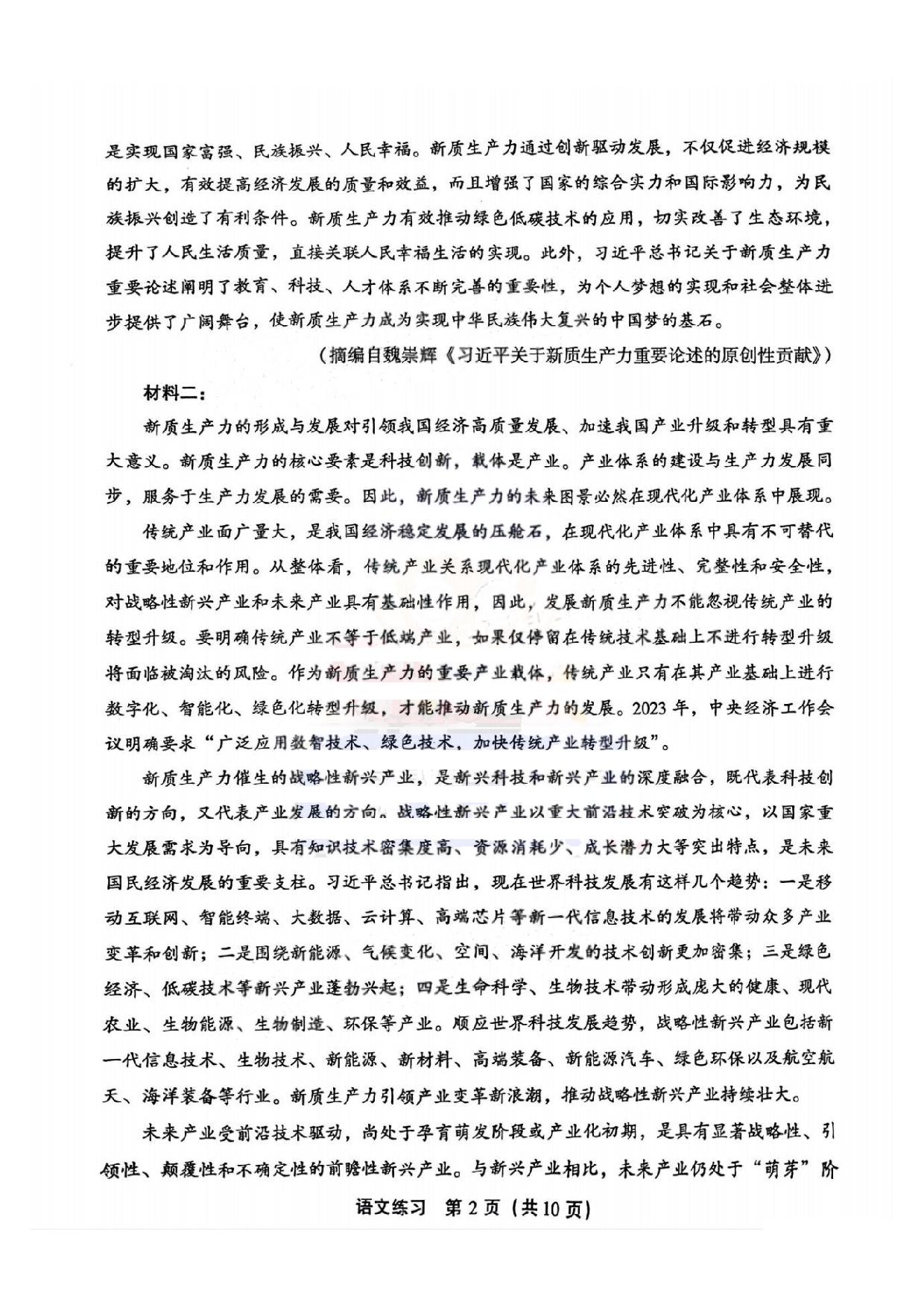 2025福建高中毕业班适应性练习卷（省质检）语文试题及答案.pdf 第2页
