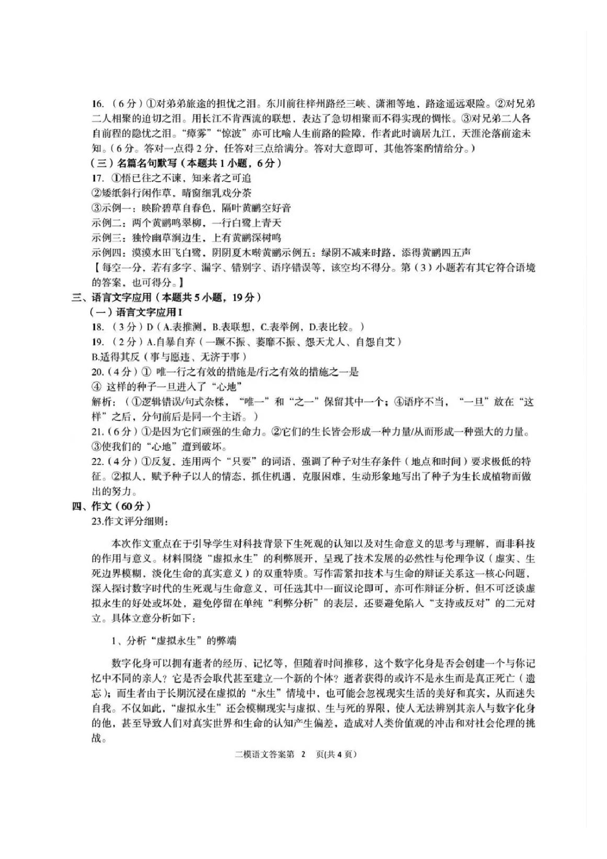 江西九江市2025年第二次高考模拟统一考试语文答案.pdf 第2页
