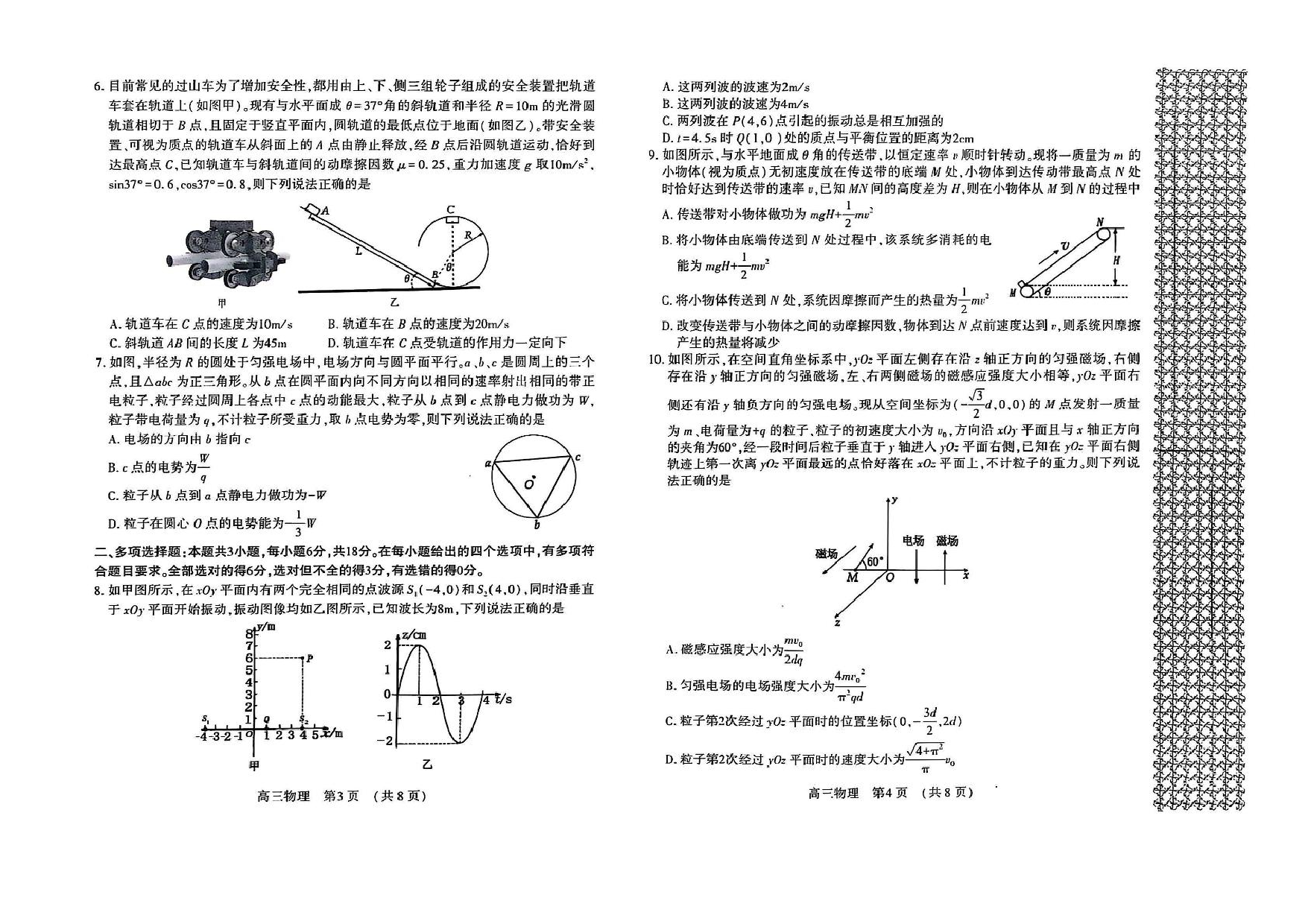 河南省豫西北教研联盟（洛平许济）2024-2025学年高三下学期第二次质量检测物理试题+答案.pdf 第2页