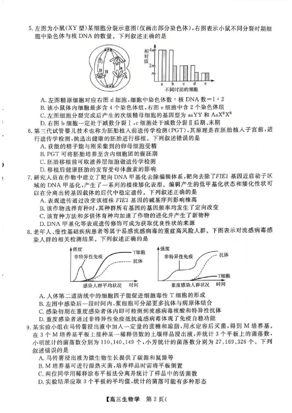 2025福建高中毕业班适应性练习卷（省质检）生物试题及答案.pdf 第2页
