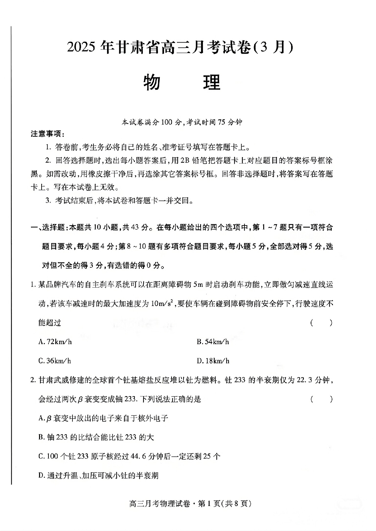甘肃省2025年高三（3月）考试卷物理+答案.pdf 第1页
