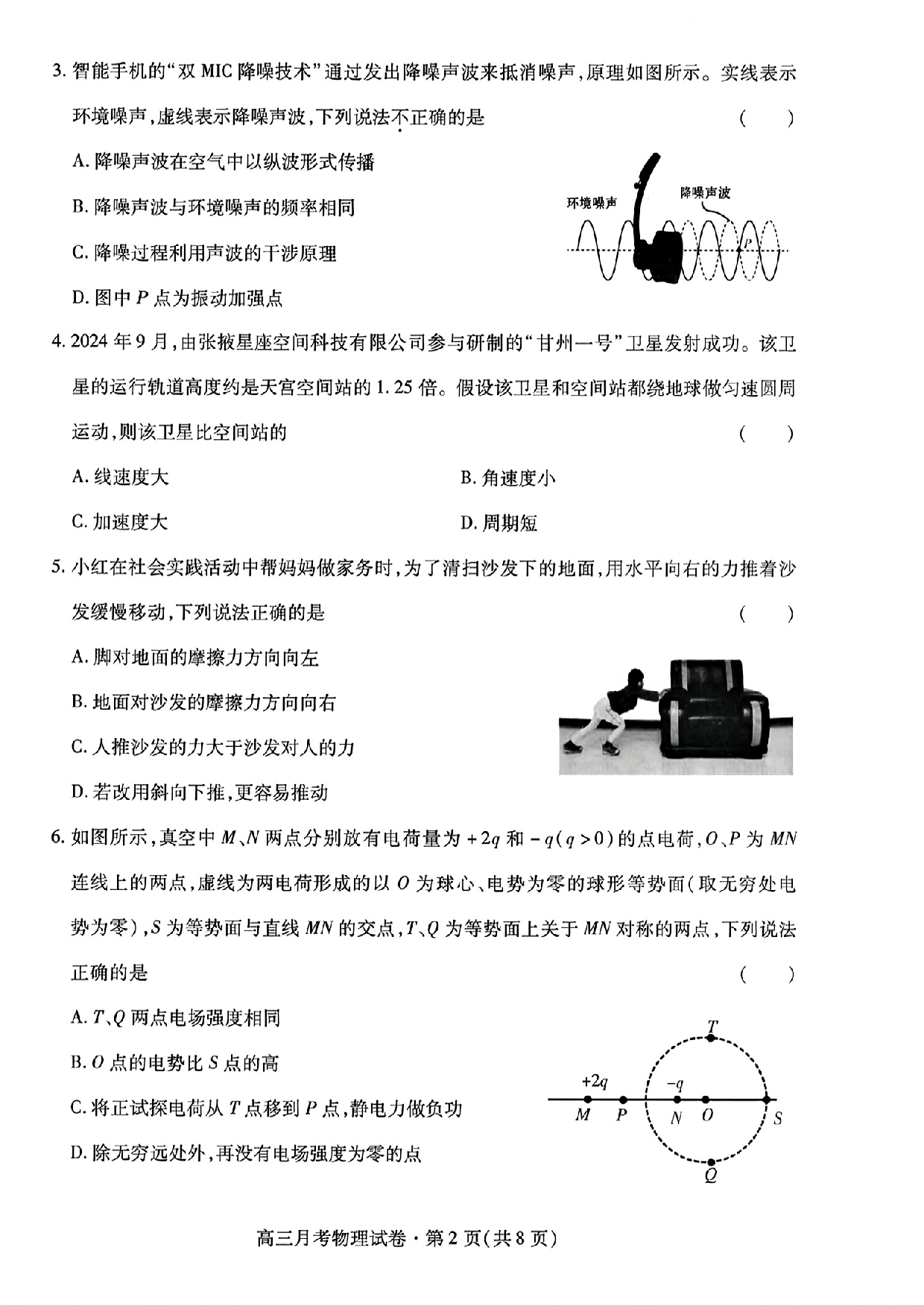 甘肃省2025年高三（3月）考试卷物理+答案.pdf 第2页