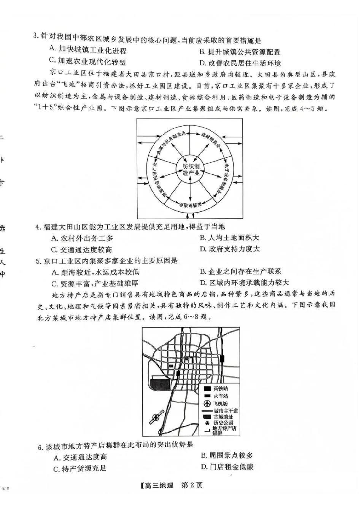 2025福建高中毕业班适应性练习卷（省质检）地理试题及答案.pdf 第2页