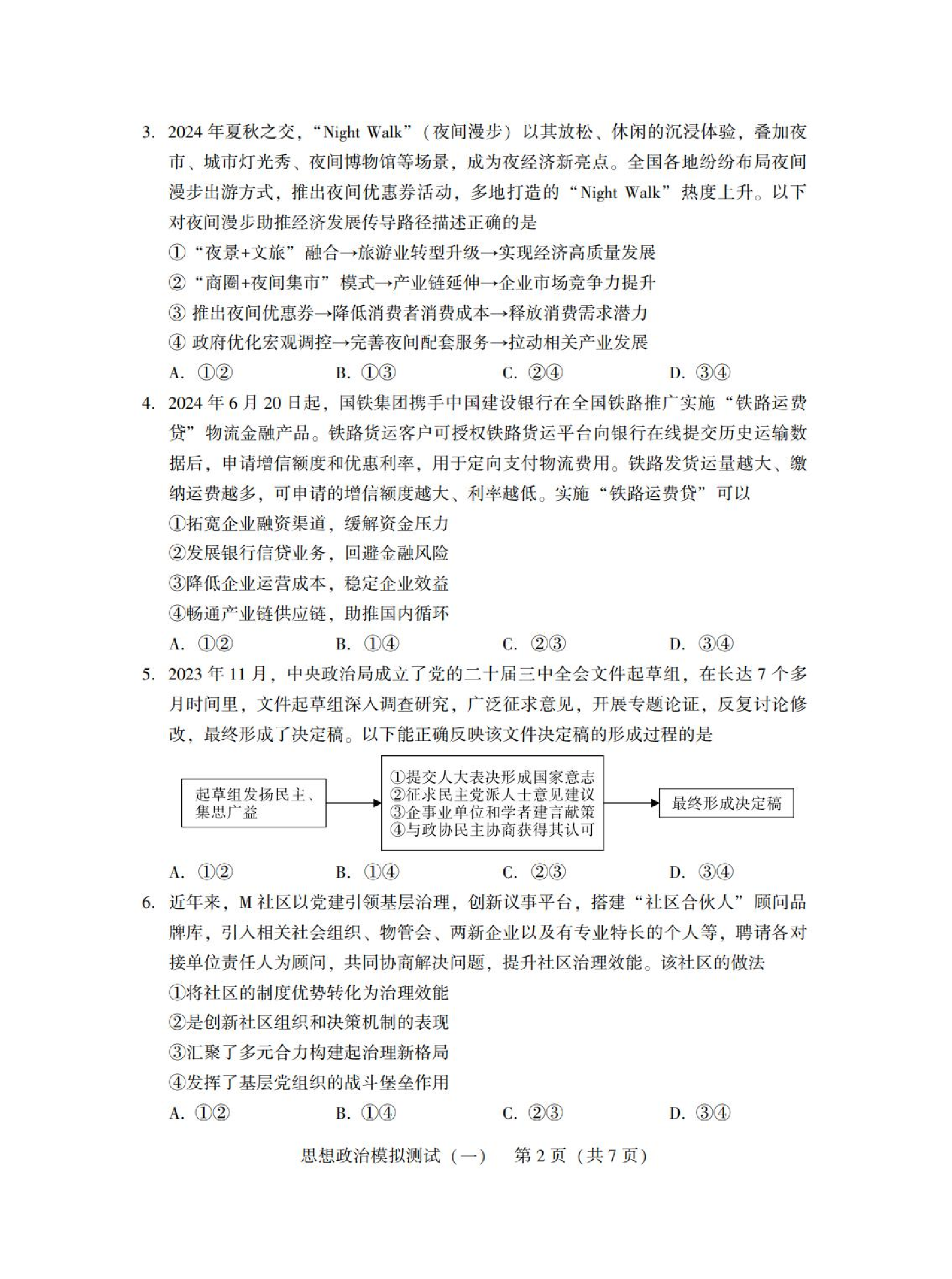 2025广东省高三一模 政治试题.pdf 第2页