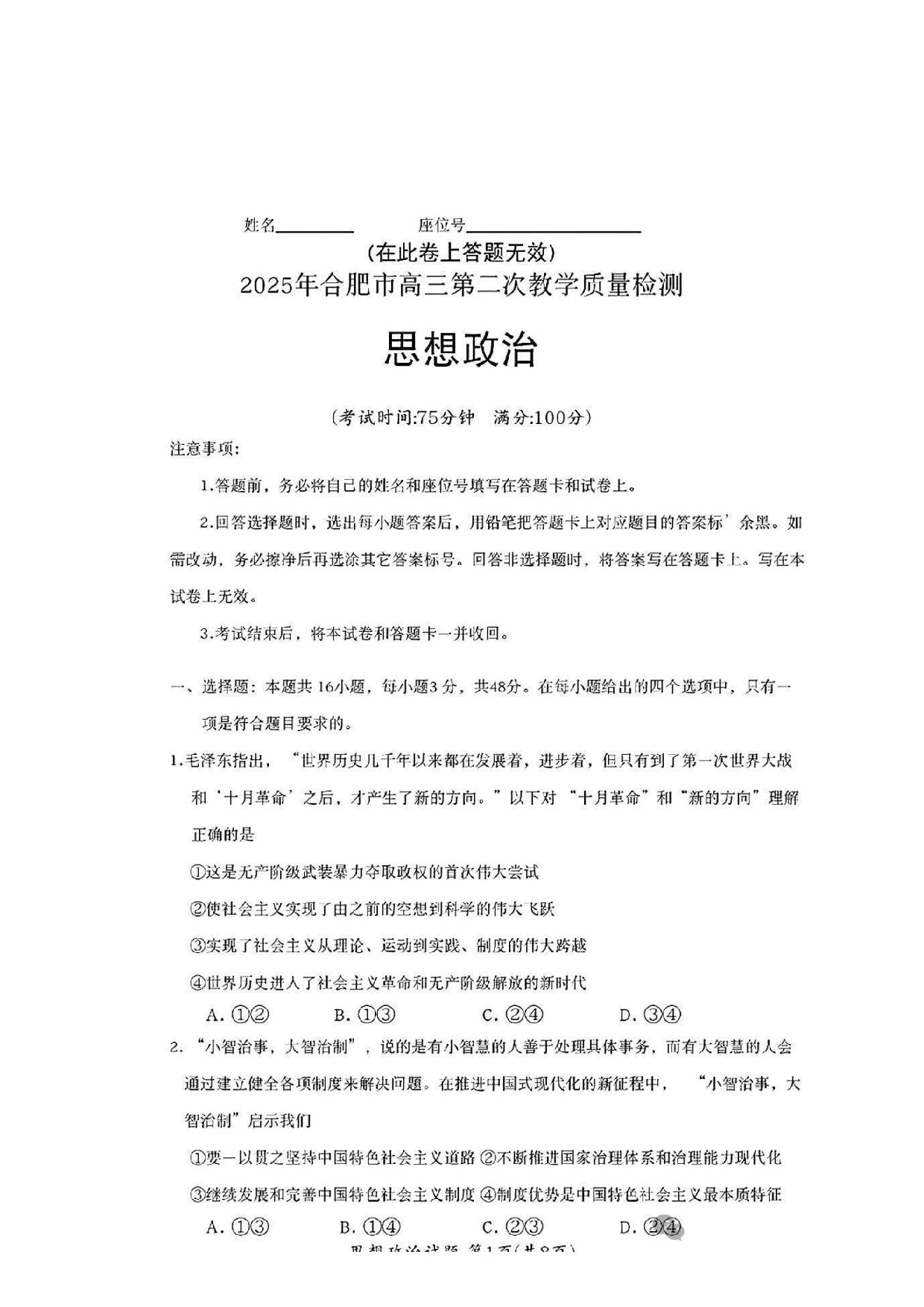安徽省2025年合肥二模政治试题及答案.pdf 第1页