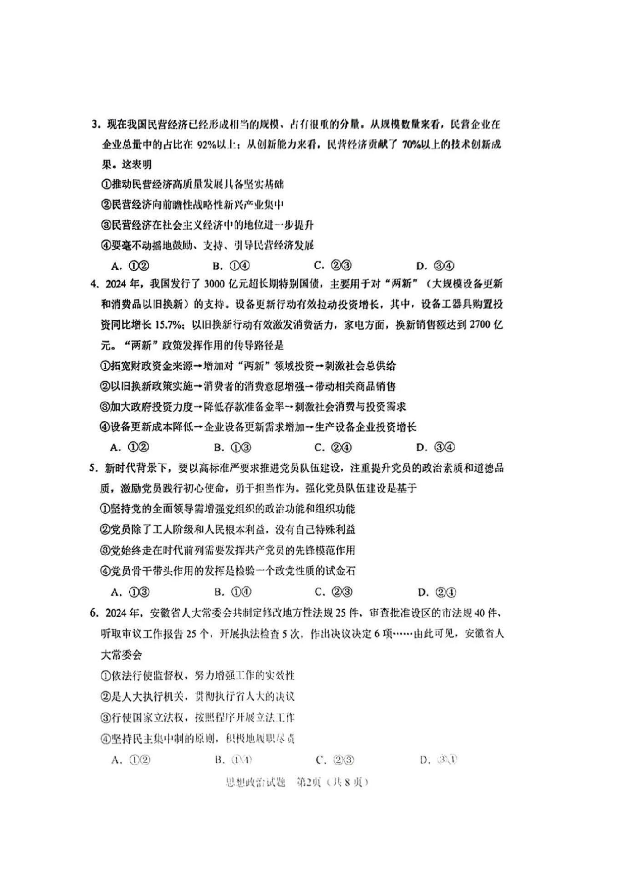 安徽省2025年合肥二模政治试题及答案.pdf 第2页