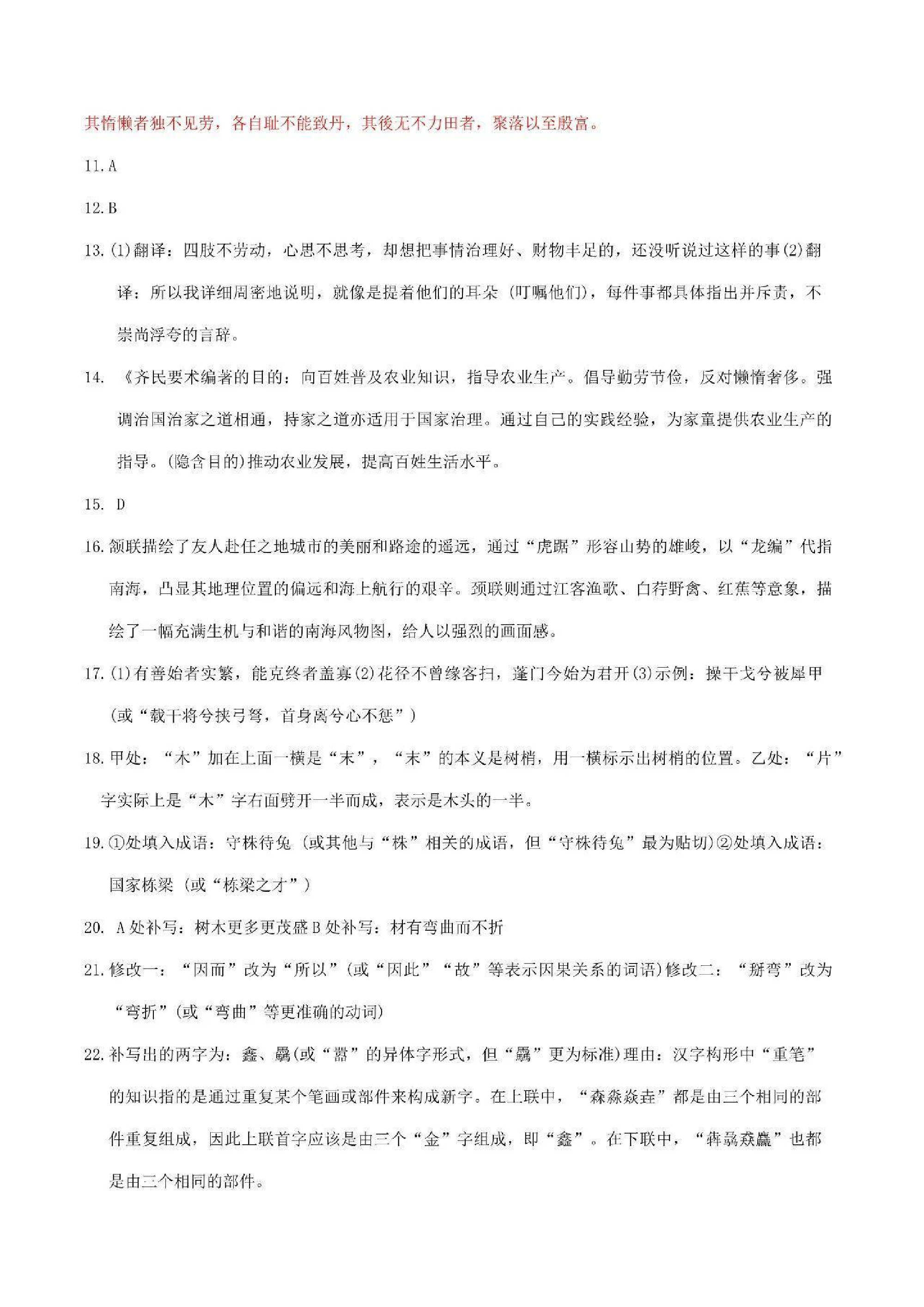 广州一模暨2025广州普通高中毕业班综合测试（一）语文答案.pdf 第2页