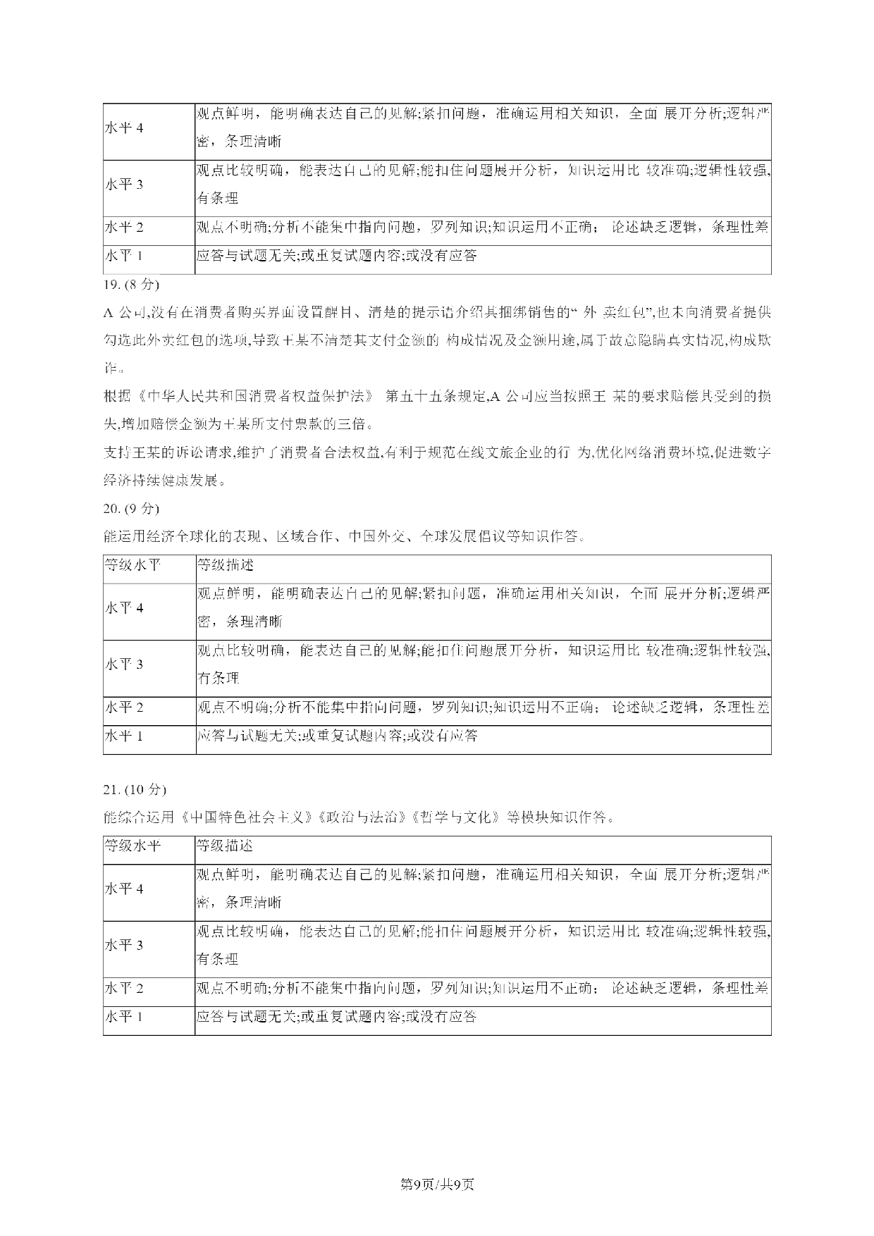 2025北京市朝阳区高三一模政治答案.pdf 第2页