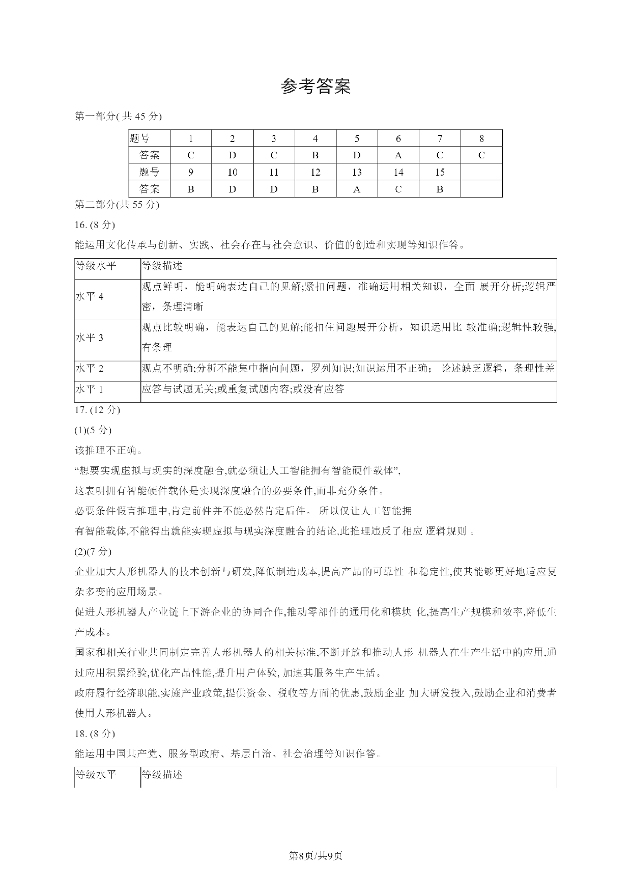 2025北京市朝阳区高三一模政治答案.pdf 第1页