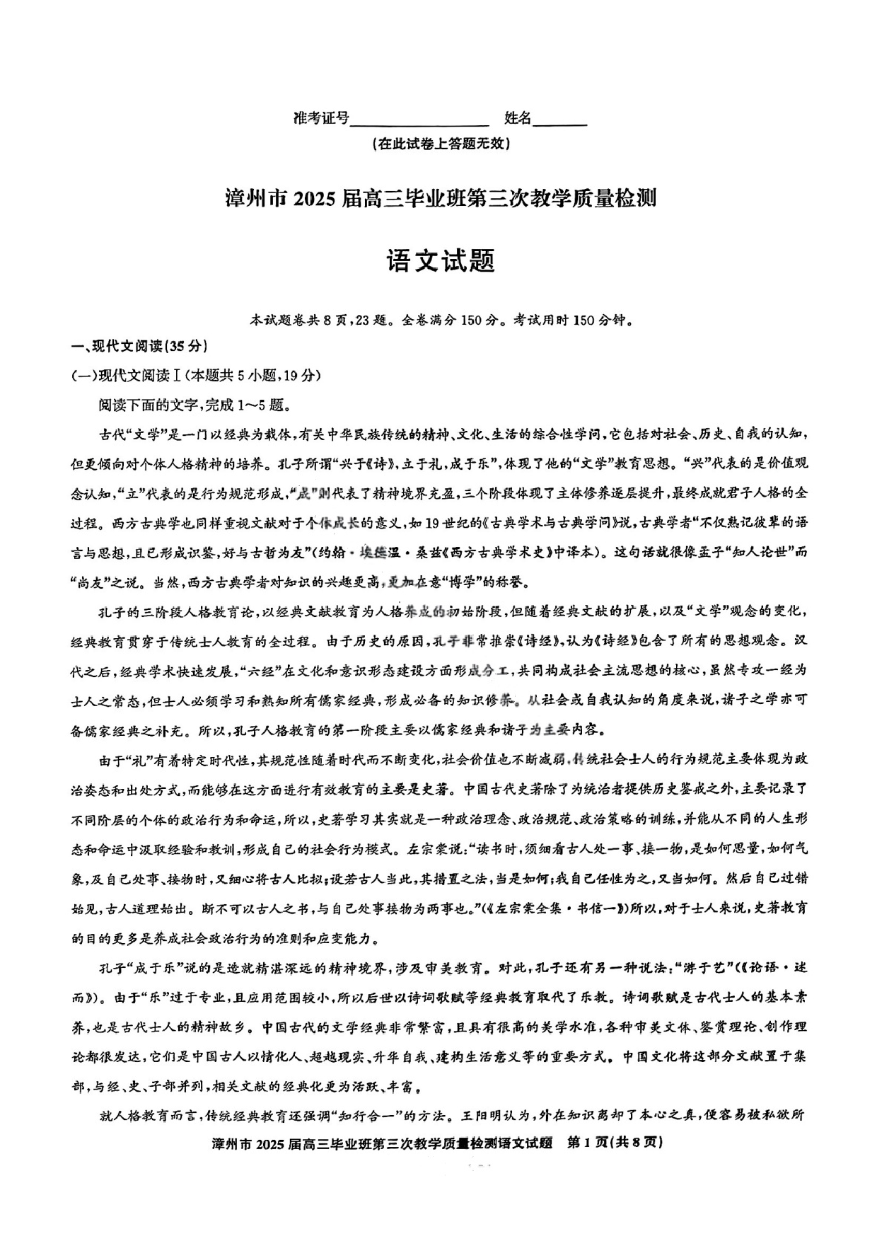 福建漳州市2025届高三毕业班第三次教学质量检测语文试题及答案.pdf 第1页