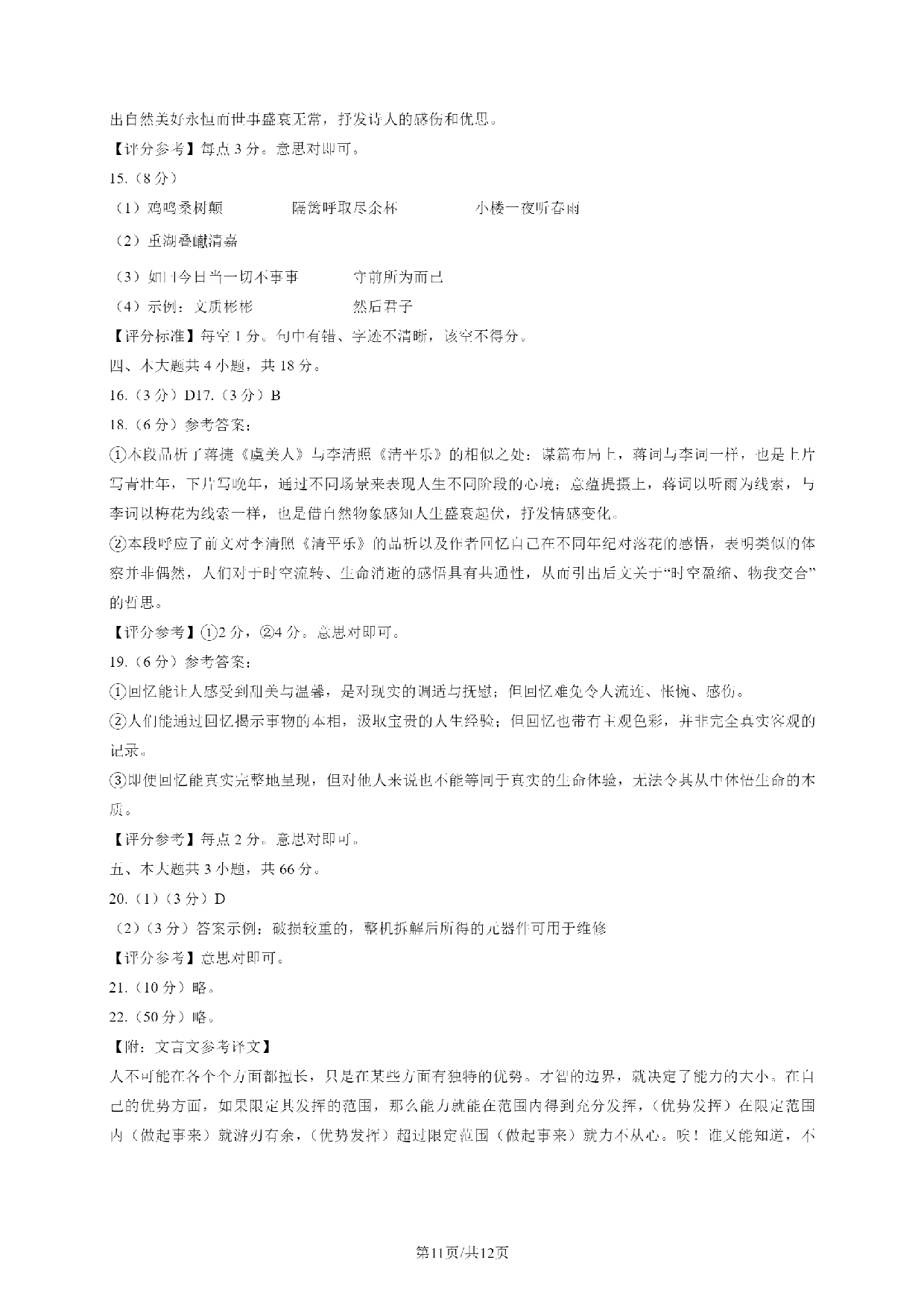 2025北京市朝阳区高三一模语文答案.pdf 第2页