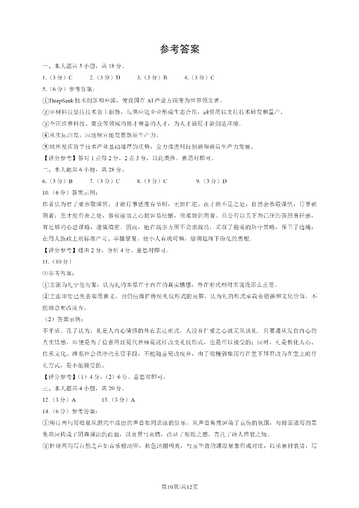2025北京市朝阳区高三一模语文答案.pdf 第1页