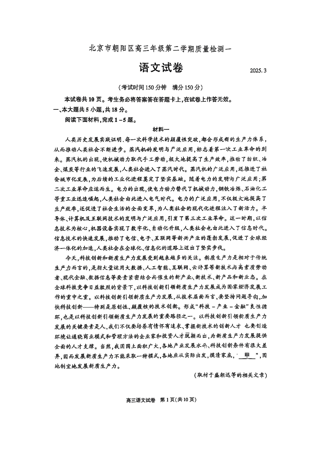 2025北京市朝阳区高三一模语文试题.pdf 第1页